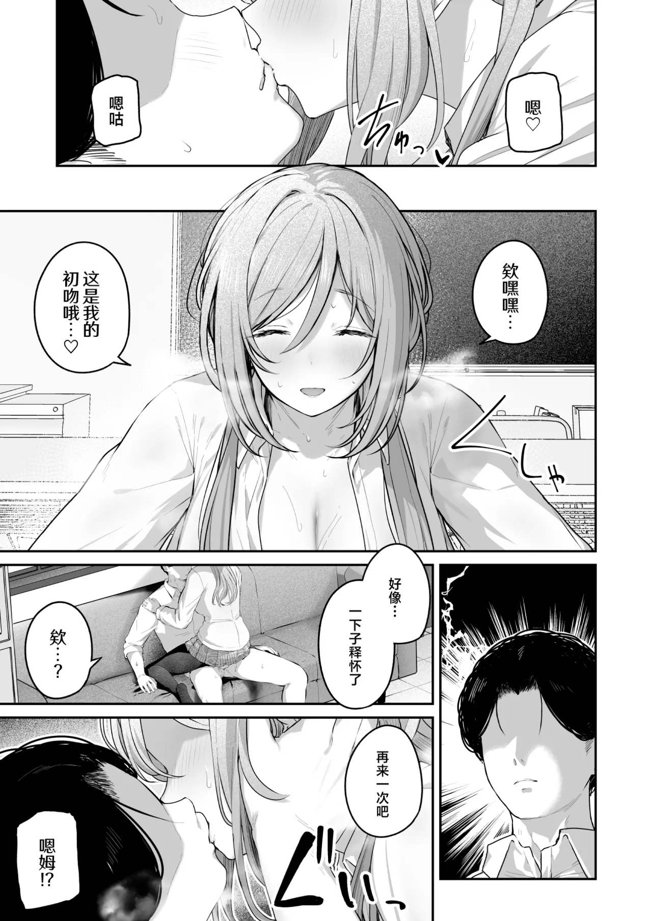 [Horumon Curry (Tobimura)] Zekkouchou+1 Genki+9 (Gakuen IDOLM@STER) [Chinese] [神人汉化组] [Digital] image number 22