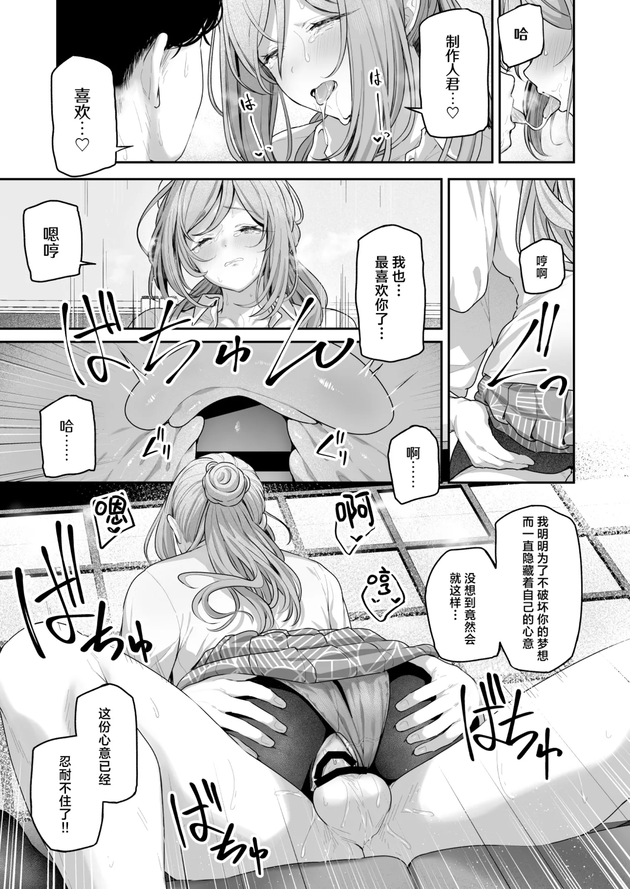 [Horumon Curry (Tobimura)] Zekkouchou+1 Genki+9 (Gakuen IDOLM@STER) [Chinese] [神人汉化组] [Digital] image number 24