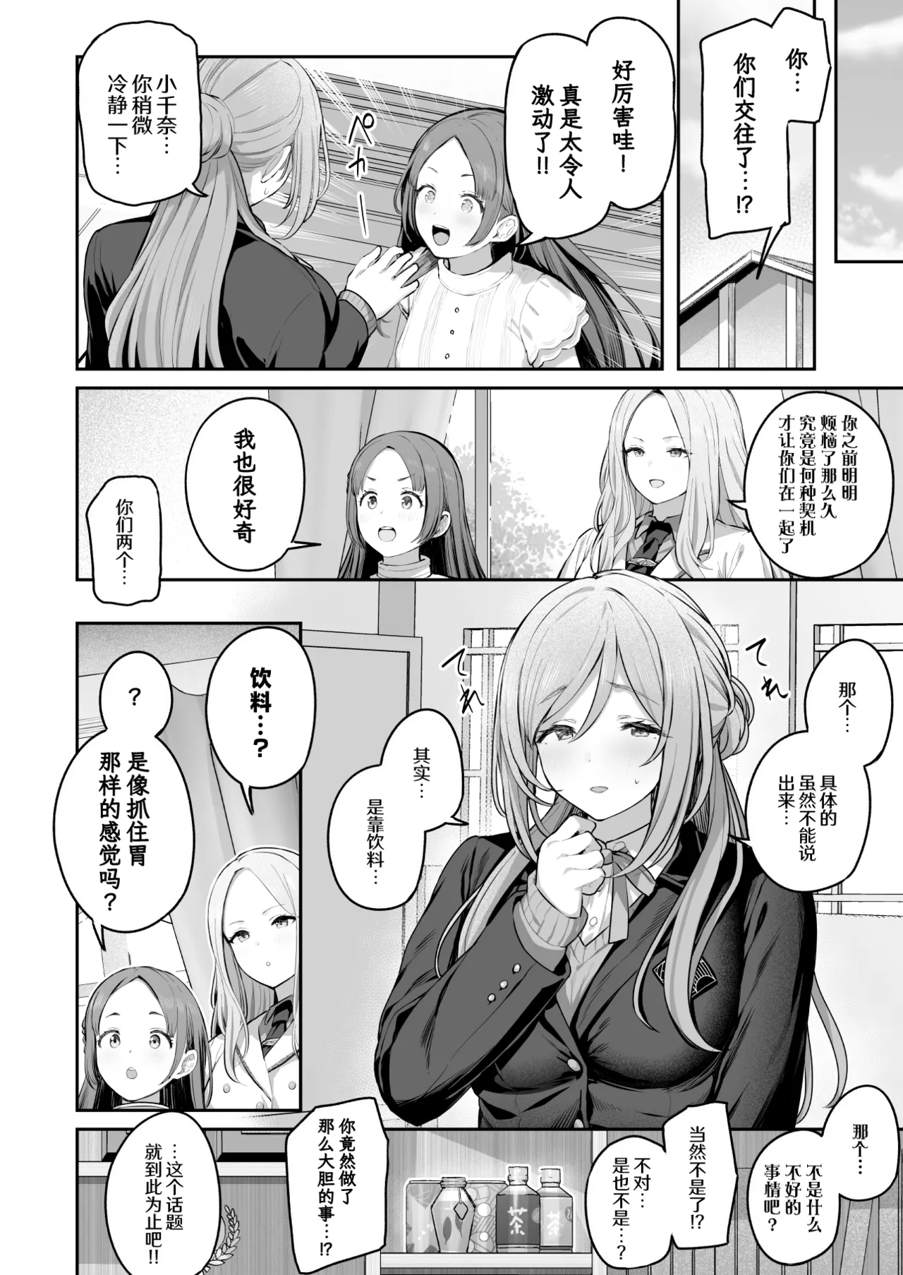 [Horumon Curry (Tobimura)] Zekkouchou+1 Genki+9 (Gakuen IDOLM@STER) [Chinese] [神人汉化组] [Digital] image number 33