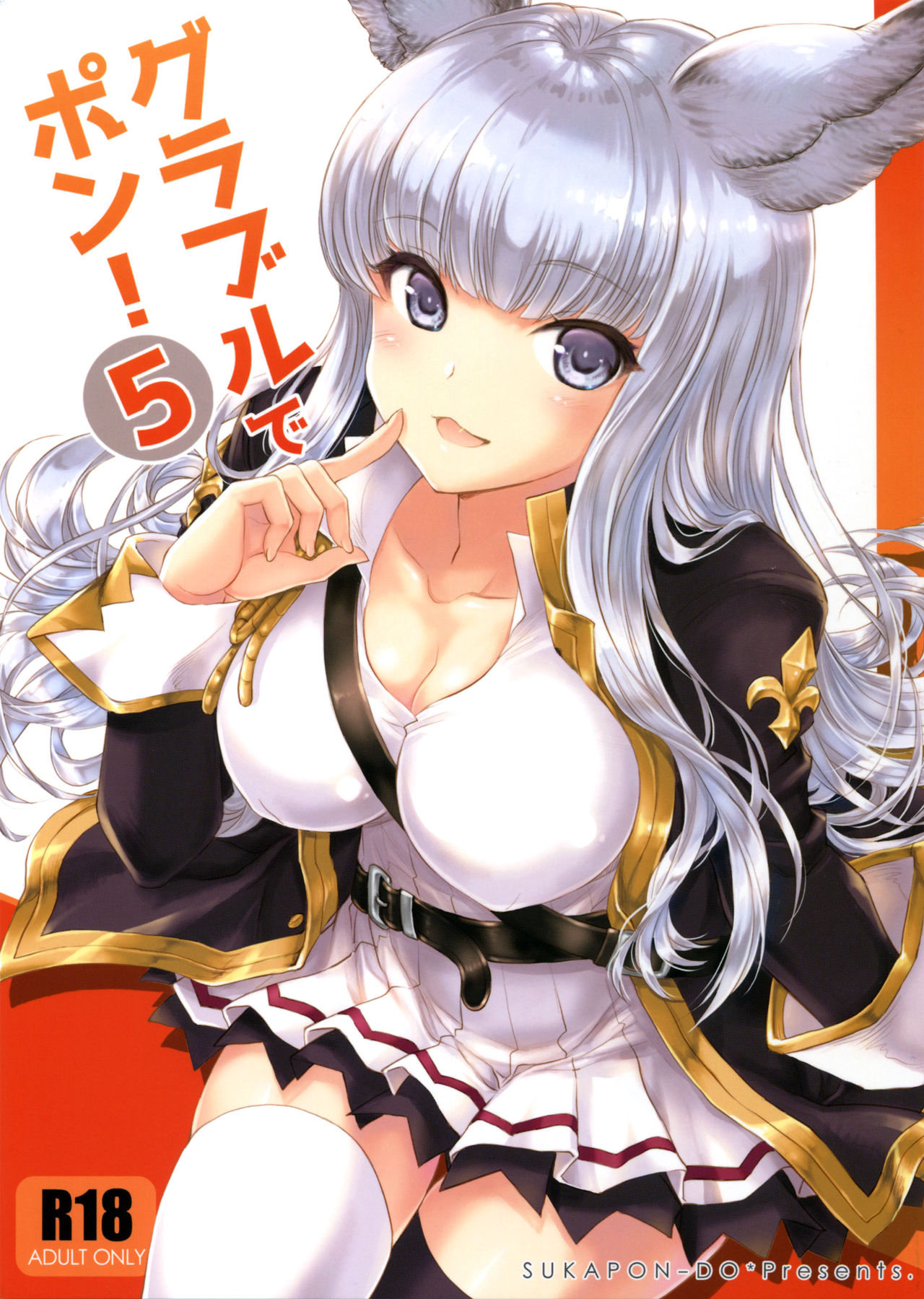 (COMIC1☆11) [SUKAPON-DO (Yano Takumi, Kagawa Tomonobu)] GURABURU de PON! 5 (Granblue Fantasy) [Chinese] [路过的骑士汉化组] image number 1