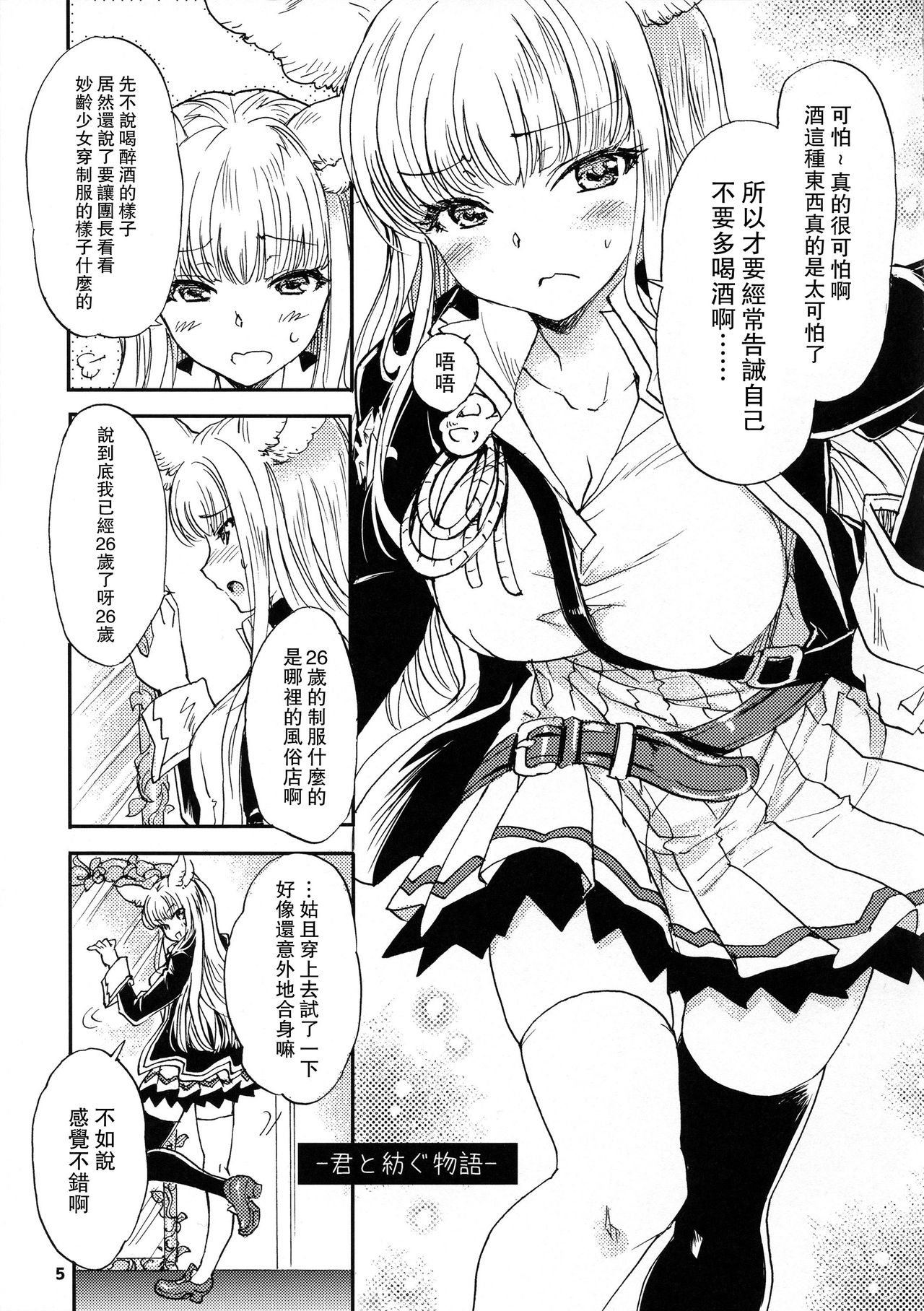 (COMIC1☆11) [SUKAPON-DO (Yano Takumi, Kagawa Tomonobu)] GURABURU de PON! 5 (Granblue Fantasy) [Chinese] [路过的骑士汉化组] image number 5