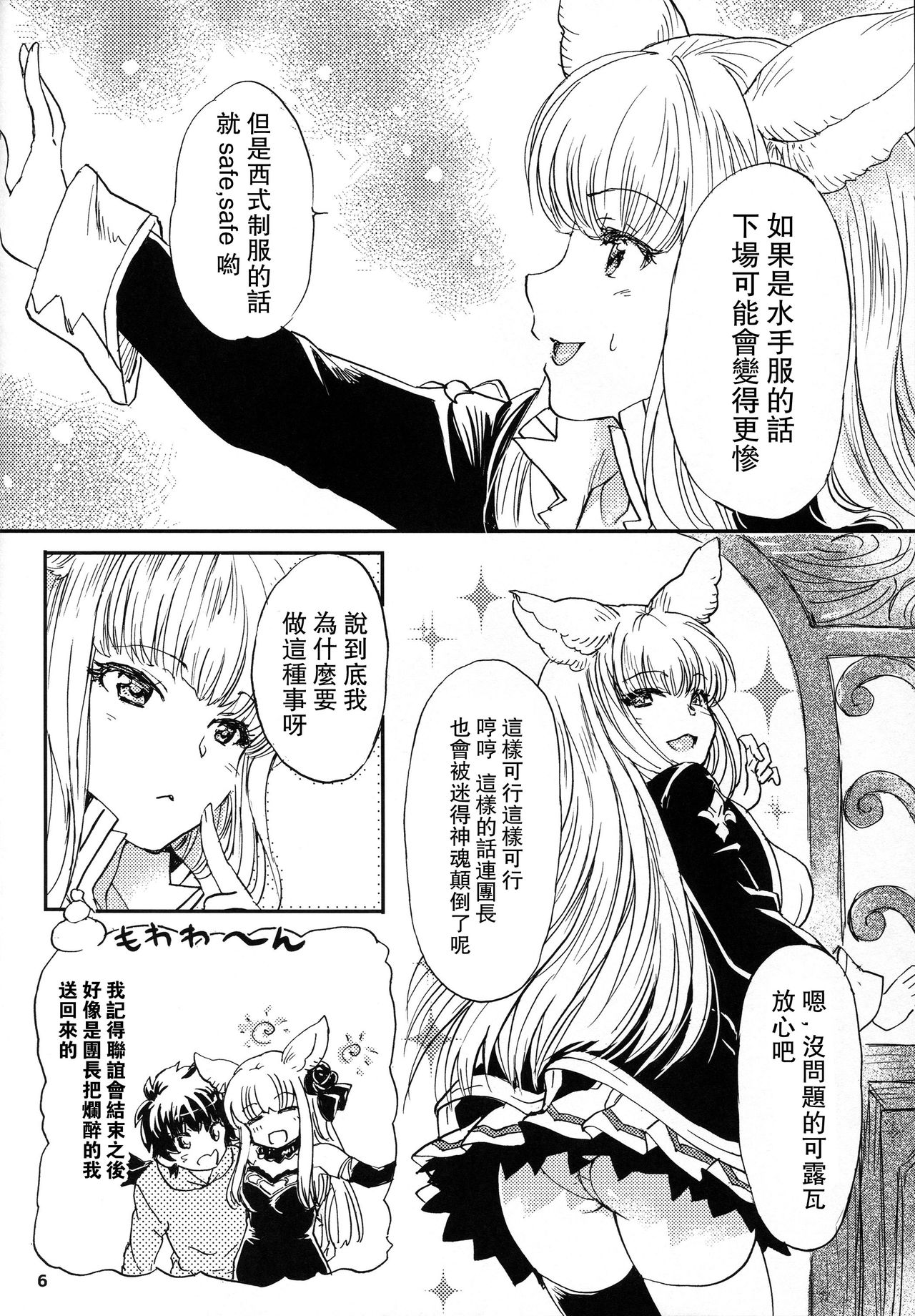 (COMIC1☆11) [SUKAPON-DO (Yano Takumi, Kagawa Tomonobu)] GURABURU de PON! 5 (Granblue Fantasy) [Chinese] [路过的骑士汉化组] image number 6