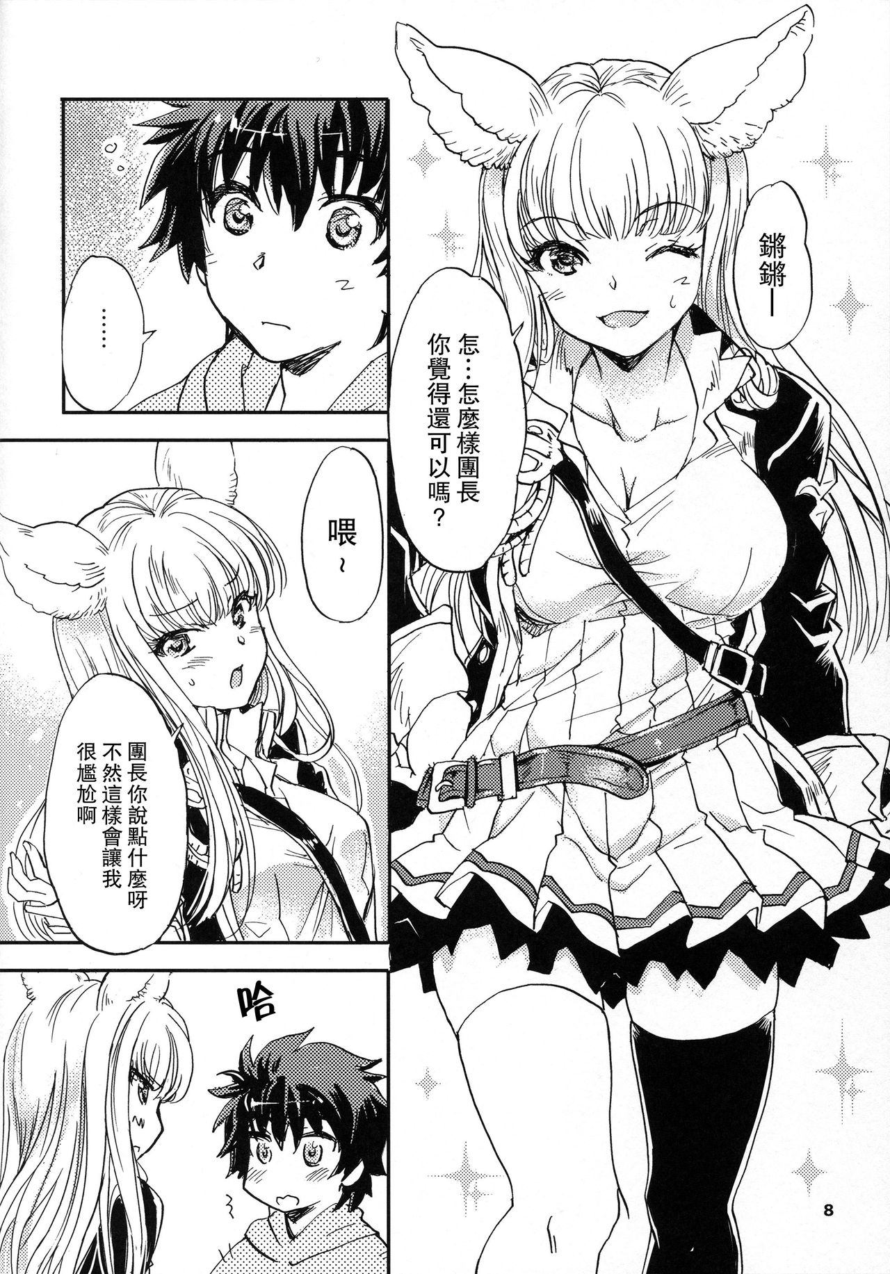 (COMIC1☆11) [SUKAPON-DO (Yano Takumi, Kagawa Tomonobu)] GURABURU de PON! 5 (Granblue Fantasy) [Chinese] [路过的骑士汉化组] image number 8