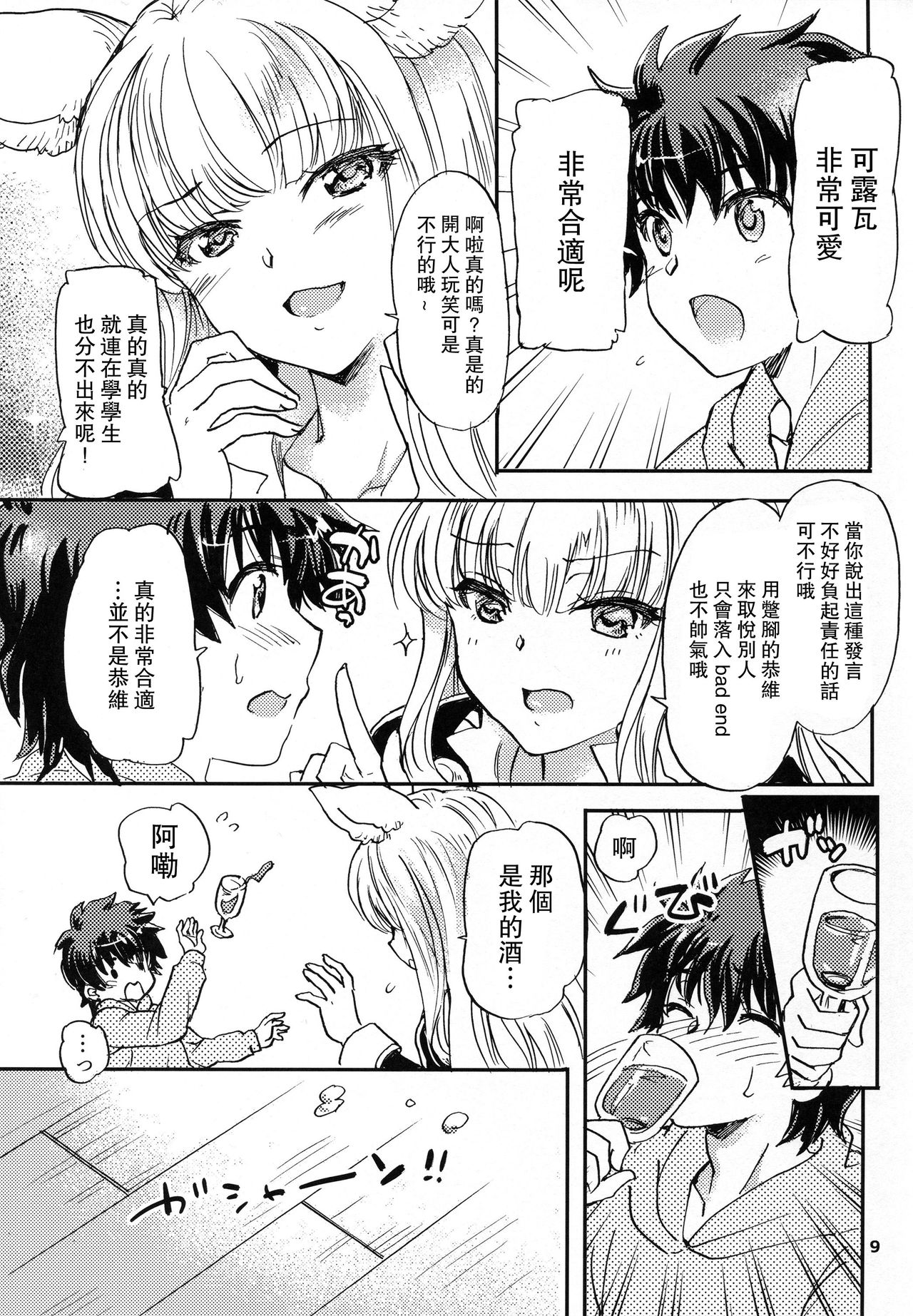 (COMIC1☆11) [SUKAPON-DO (Yano Takumi, Kagawa Tomonobu)] GURABURU de PON! 5 (Granblue Fantasy) [Chinese] [路过的骑士汉化组] image number 9