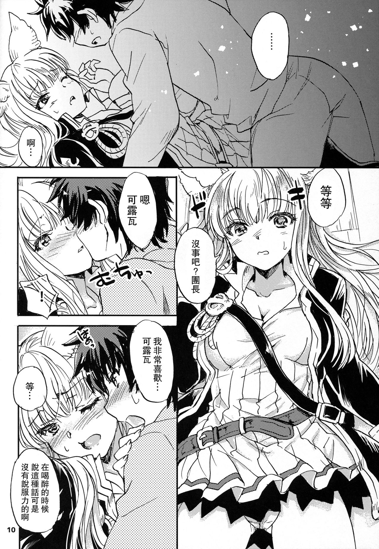 (COMIC1☆11) [SUKAPON-DO (Yano Takumi, Kagawa Tomonobu)] GURABURU de PON! 5 (Granblue Fantasy) [Chinese] [路过的骑士汉化组] image number 10