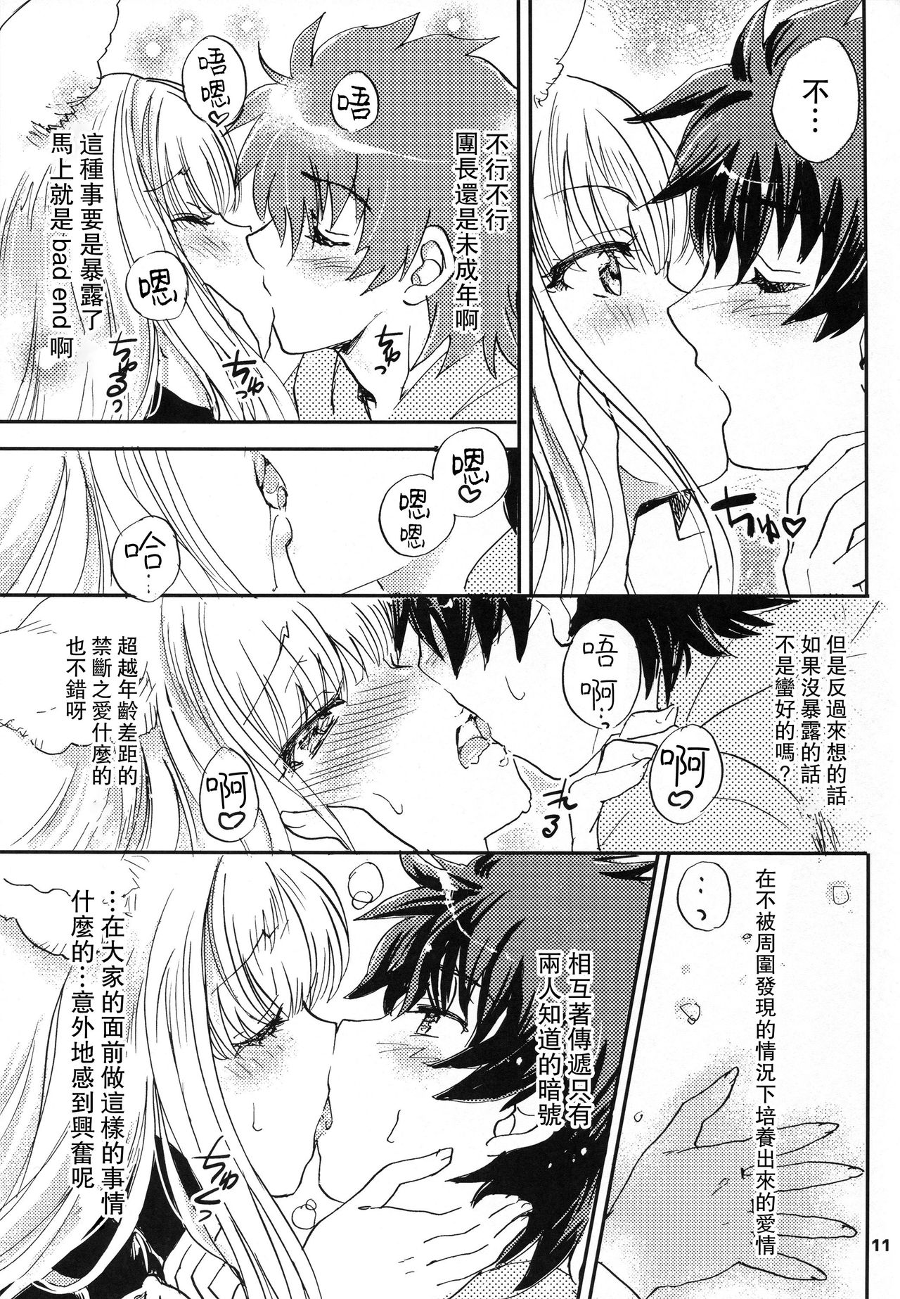(COMIC1☆11) [SUKAPON-DO (Yano Takumi, Kagawa Tomonobu)] GURABURU de PON! 5 (Granblue Fantasy) [Chinese] [路过的骑士汉化组] image number 11