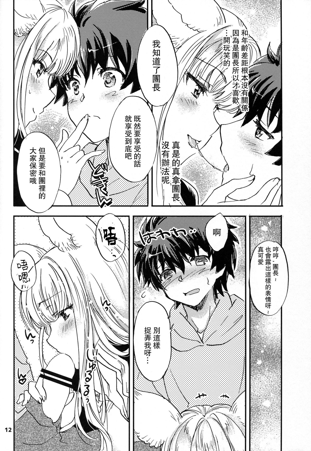 (COMIC1☆11) [SUKAPON-DO (Yano Takumi, Kagawa Tomonobu)] GURABURU de PON! 5 (Granblue Fantasy) [Chinese] [路过的骑士汉化组] image number 12