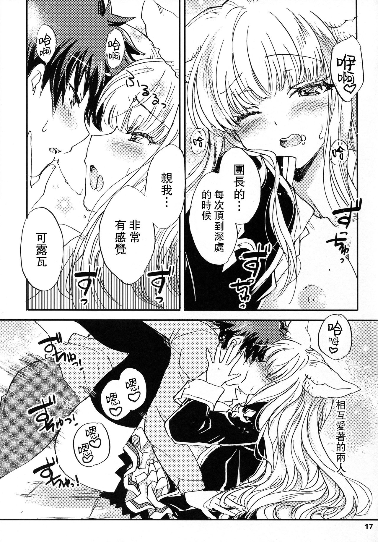 (COMIC1☆11) [SUKAPON-DO (Yano Takumi, Kagawa Tomonobu)] GURABURU de PON! 5 (Granblue Fantasy) [Chinese] [路过的骑士汉化组] image number 17