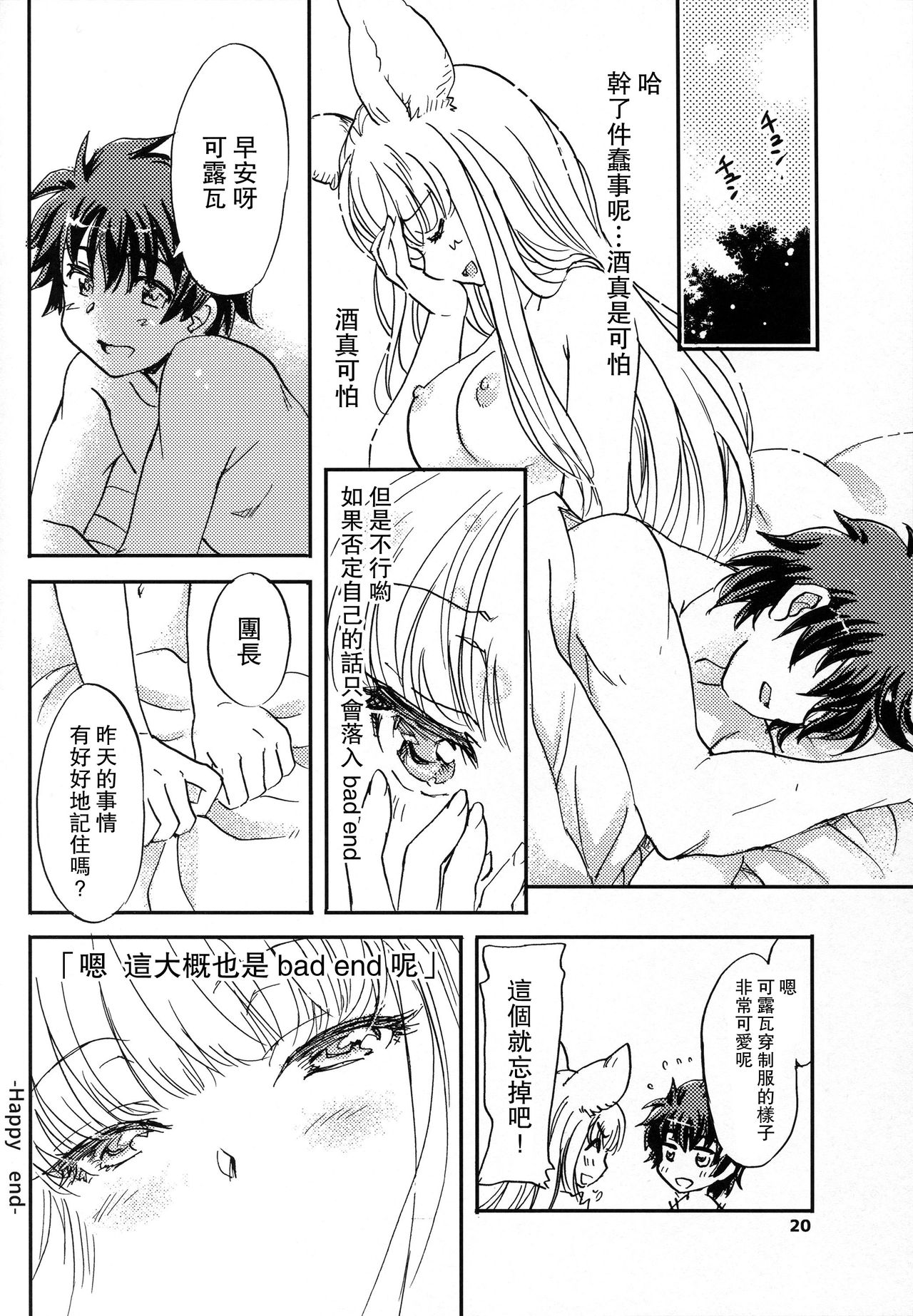 (COMIC1☆11) [SUKAPON-DO (Yano Takumi, Kagawa Tomonobu)] GURABURU de PON! 5 (Granblue Fantasy) [Chinese] [路过的骑士汉化组] image number 20