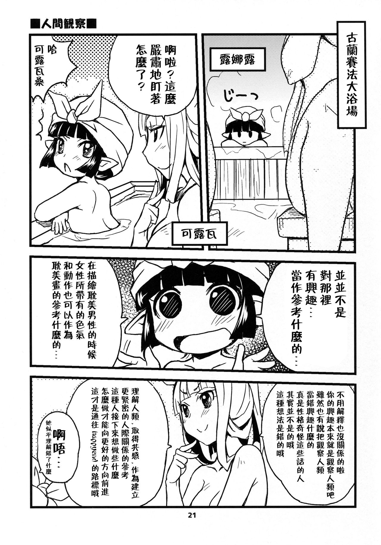 (COMIC1☆11) [SUKAPON-DO (Yano Takumi, Kagawa Tomonobu)] GURABURU de PON! 5 (Granblue Fantasy) [Chinese] [路过的骑士汉化组] image number 21