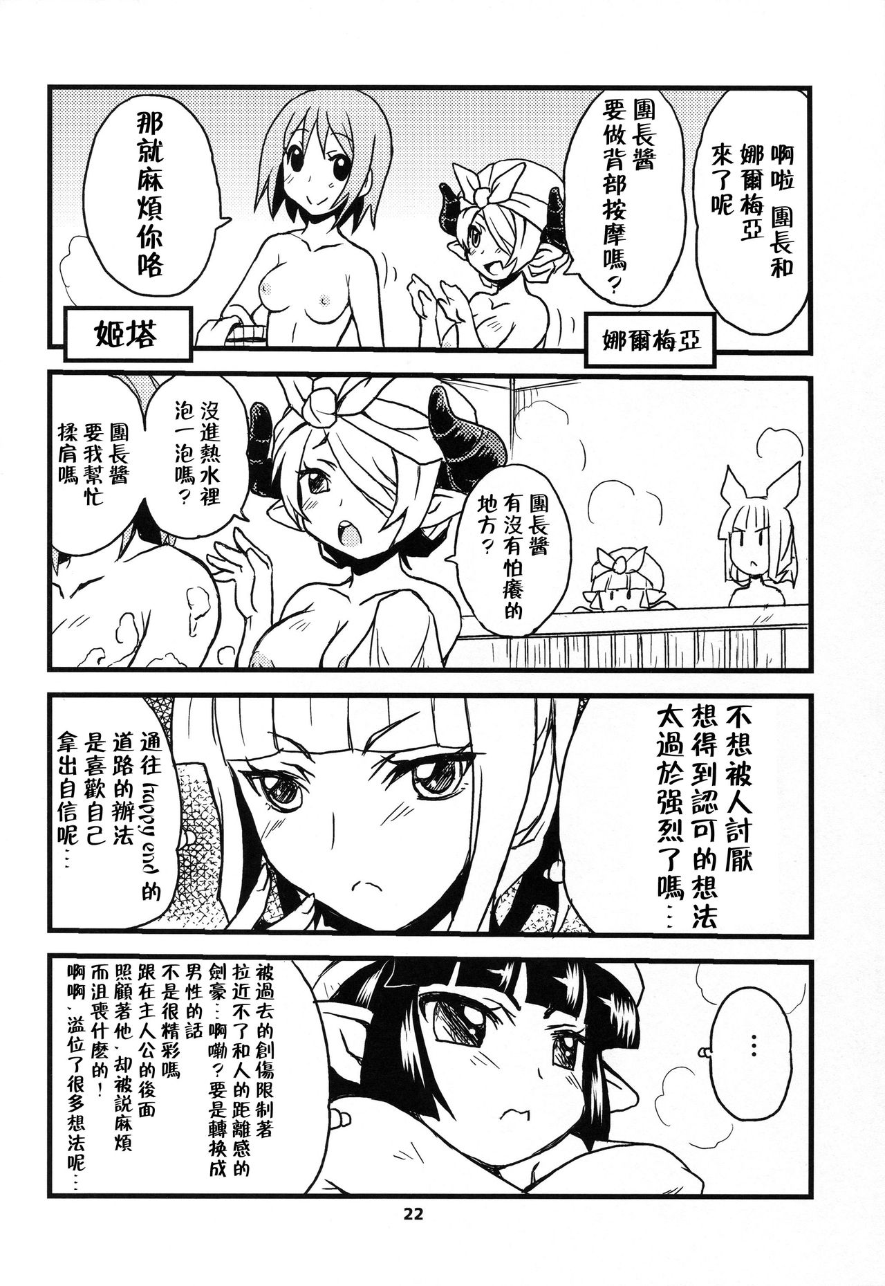 (COMIC1☆11) [SUKAPON-DO (Yano Takumi, Kagawa Tomonobu)] GURABURU de PON! 5 (Granblue Fantasy) [Chinese] [路过的骑士汉化组] image number 22