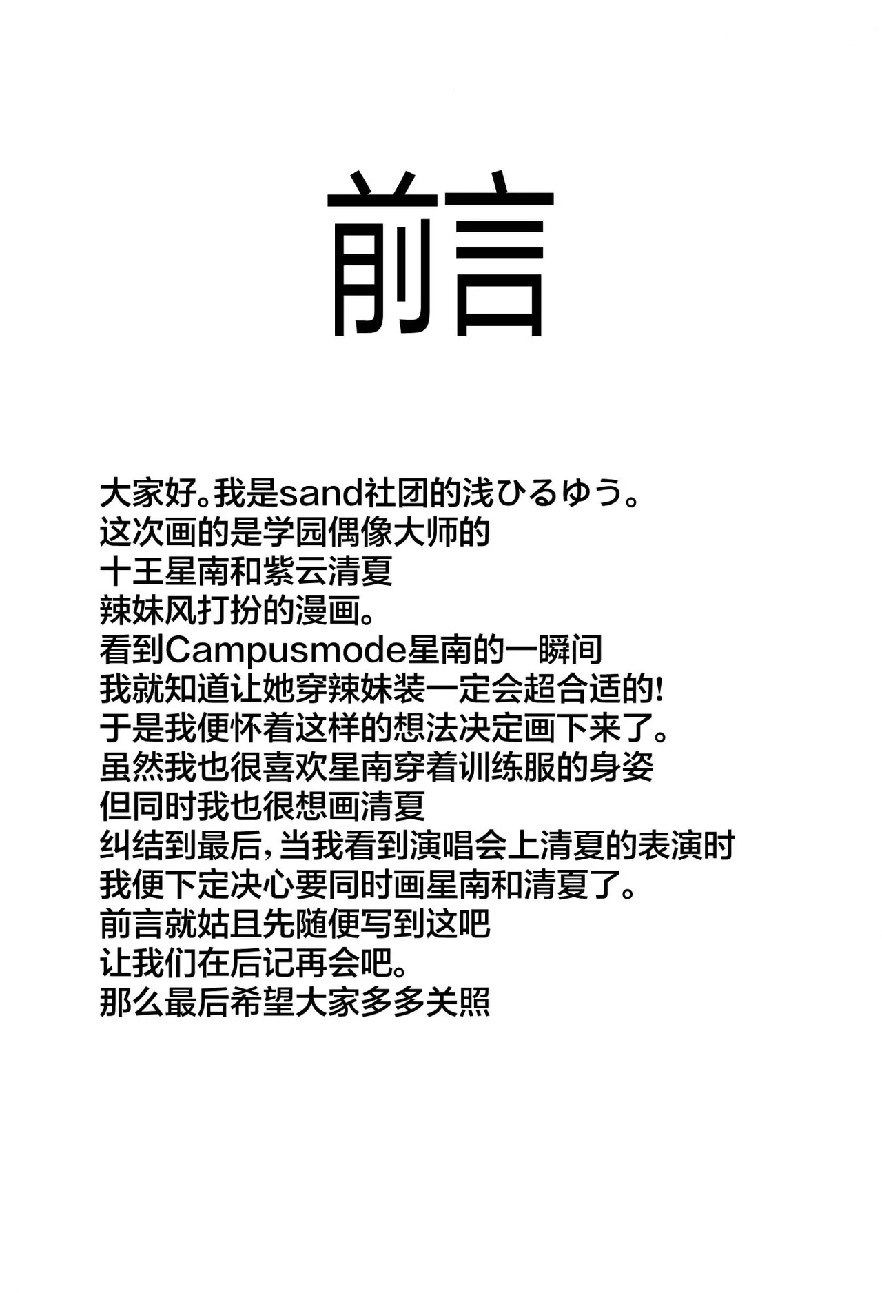 [sand (Asahiru Yuu)] Girl Girl (Gakuen IDOLM@STER) [Chinese] [神人汉化组] [Digital] numero di immagine  2