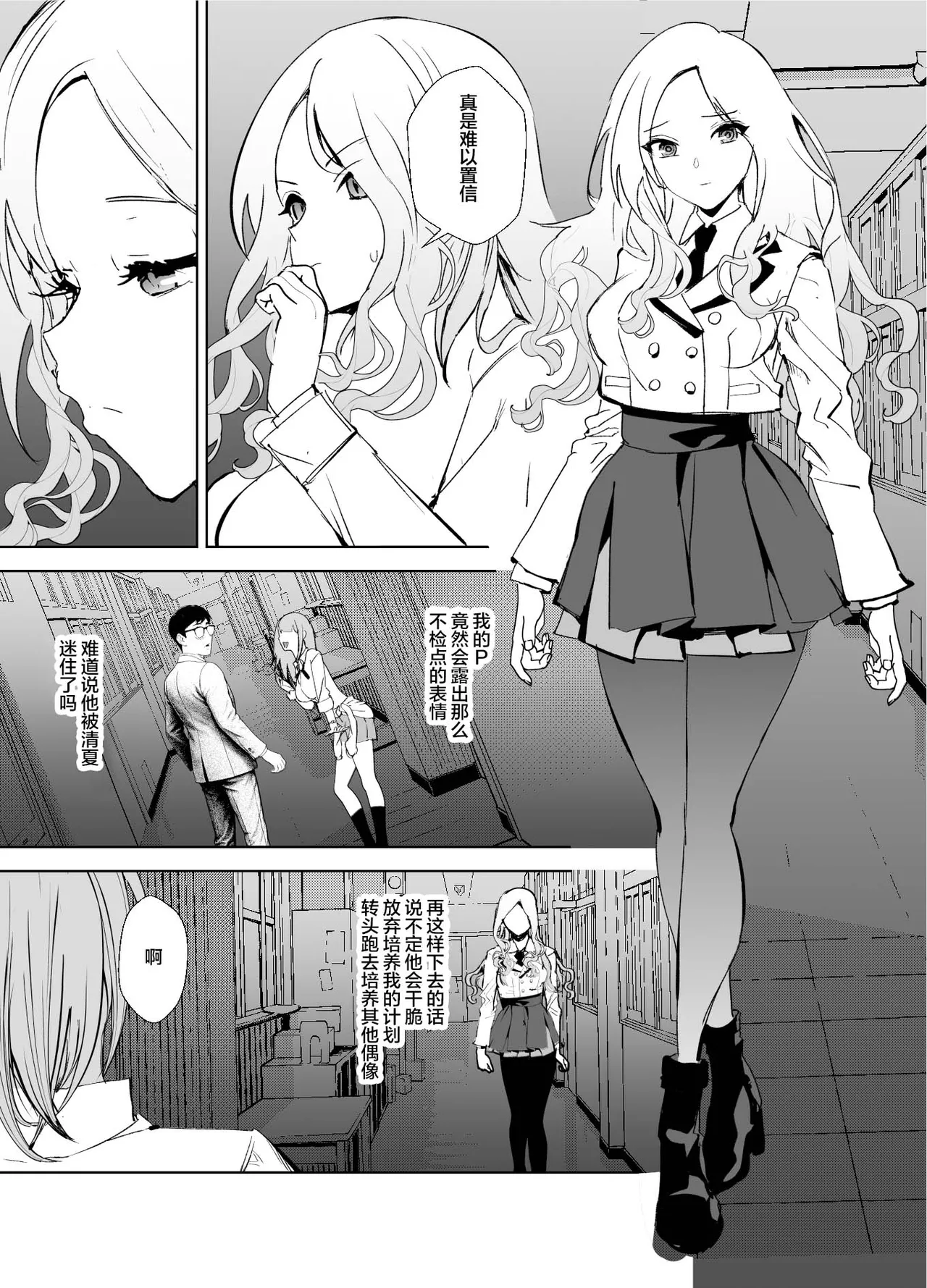 [sand (Asahiru Yuu)] Girl Girl (Gakuen IDOLM@STER) [Chinese] [神人汉化组] [Digital] numero di immagine  3