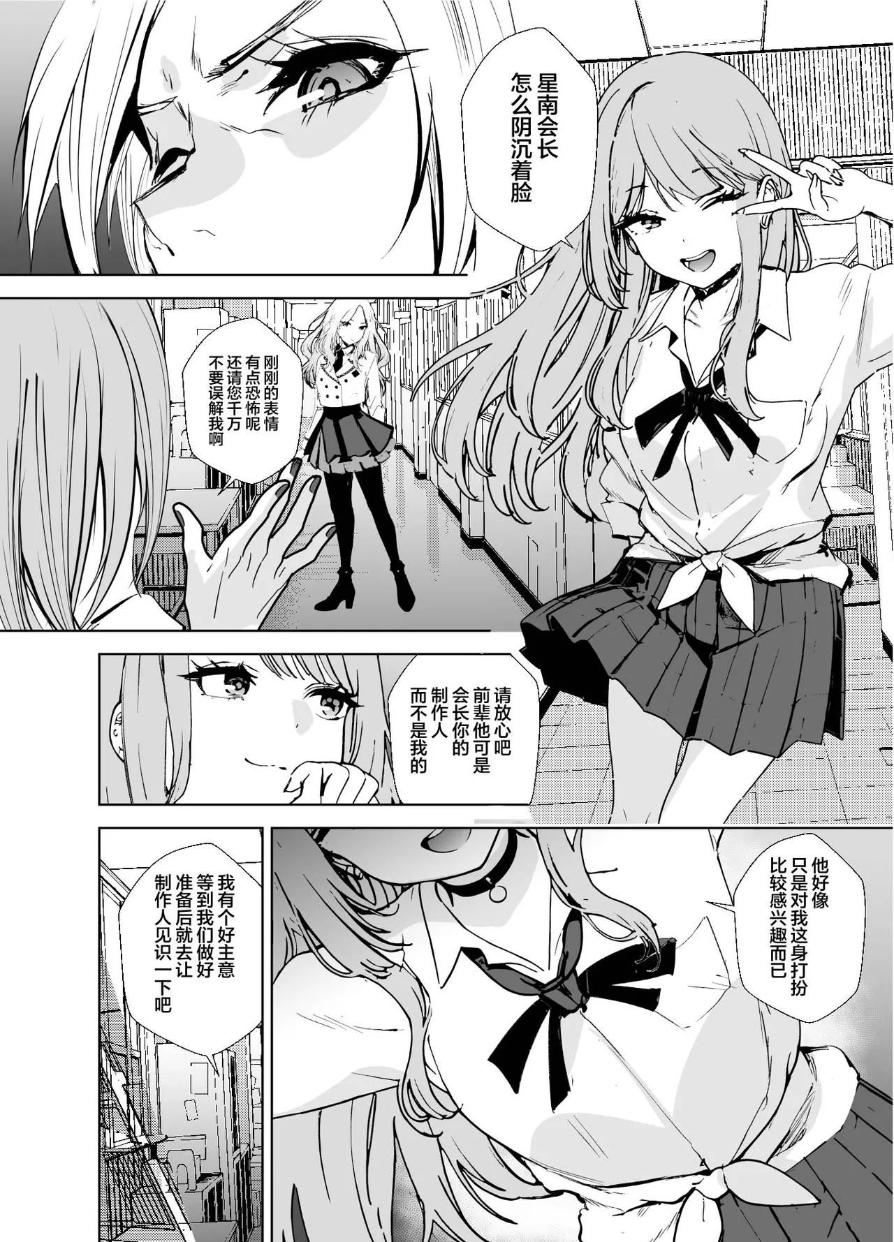 [sand (Asahiru Yuu)] Girl Girl (Gakuen IDOLM@STER) [Chinese] [神人汉化组] [Digital] numero di immagine  4