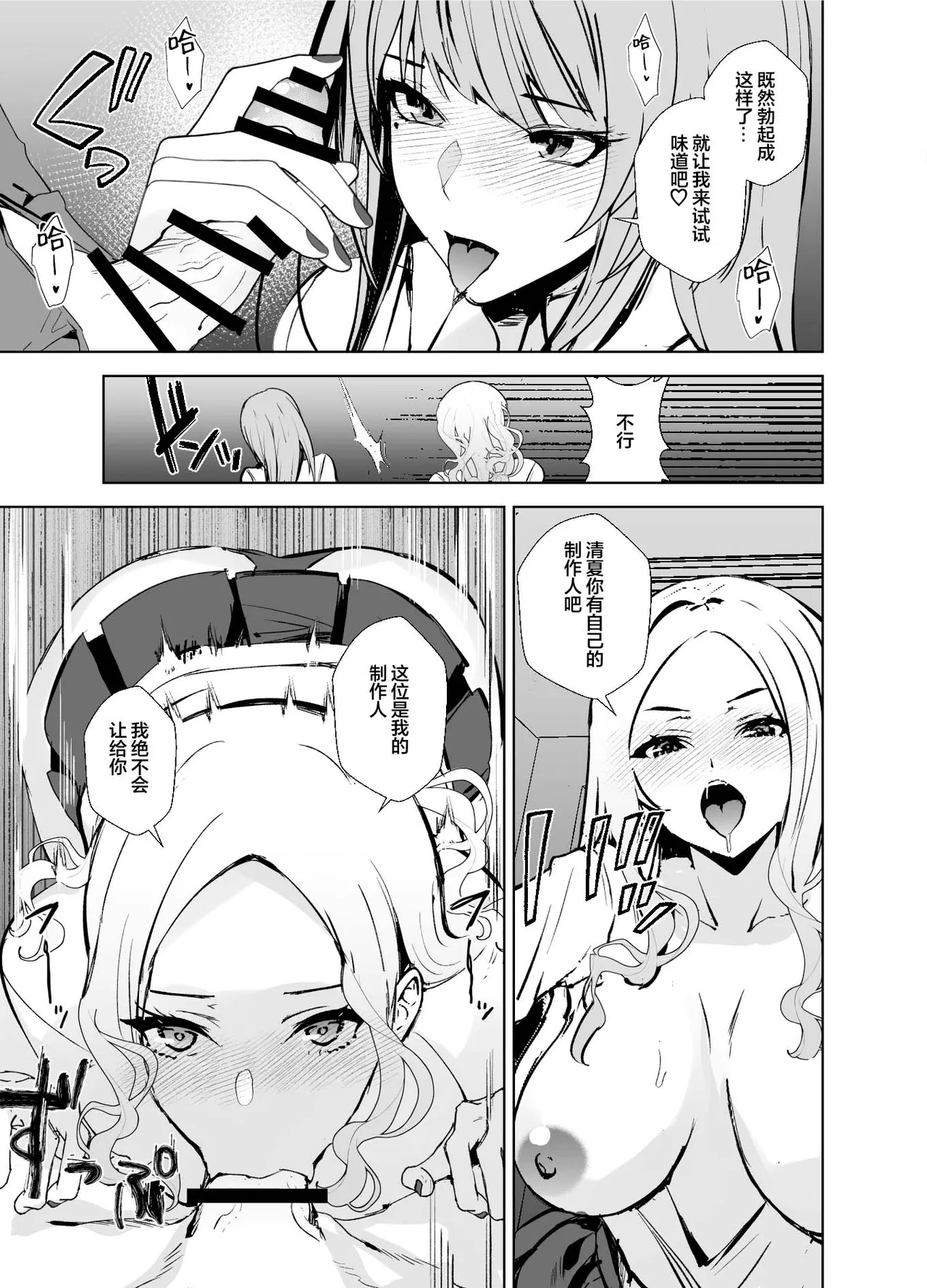[sand (Asahiru Yuu)] Girl Girl (Gakuen IDOLM@STER) [Chinese] [神人汉化组] [Digital] numero di immagine  7