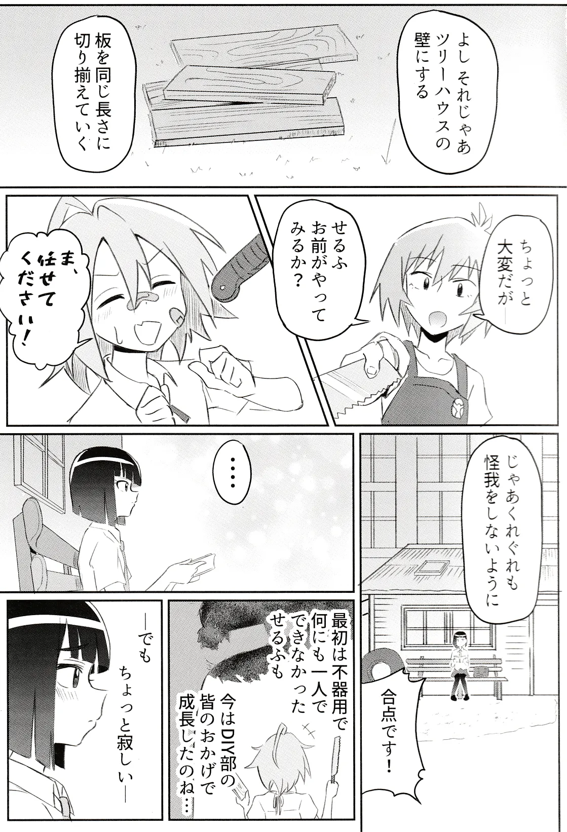 Do it Yourselfcare Bildnummer 2