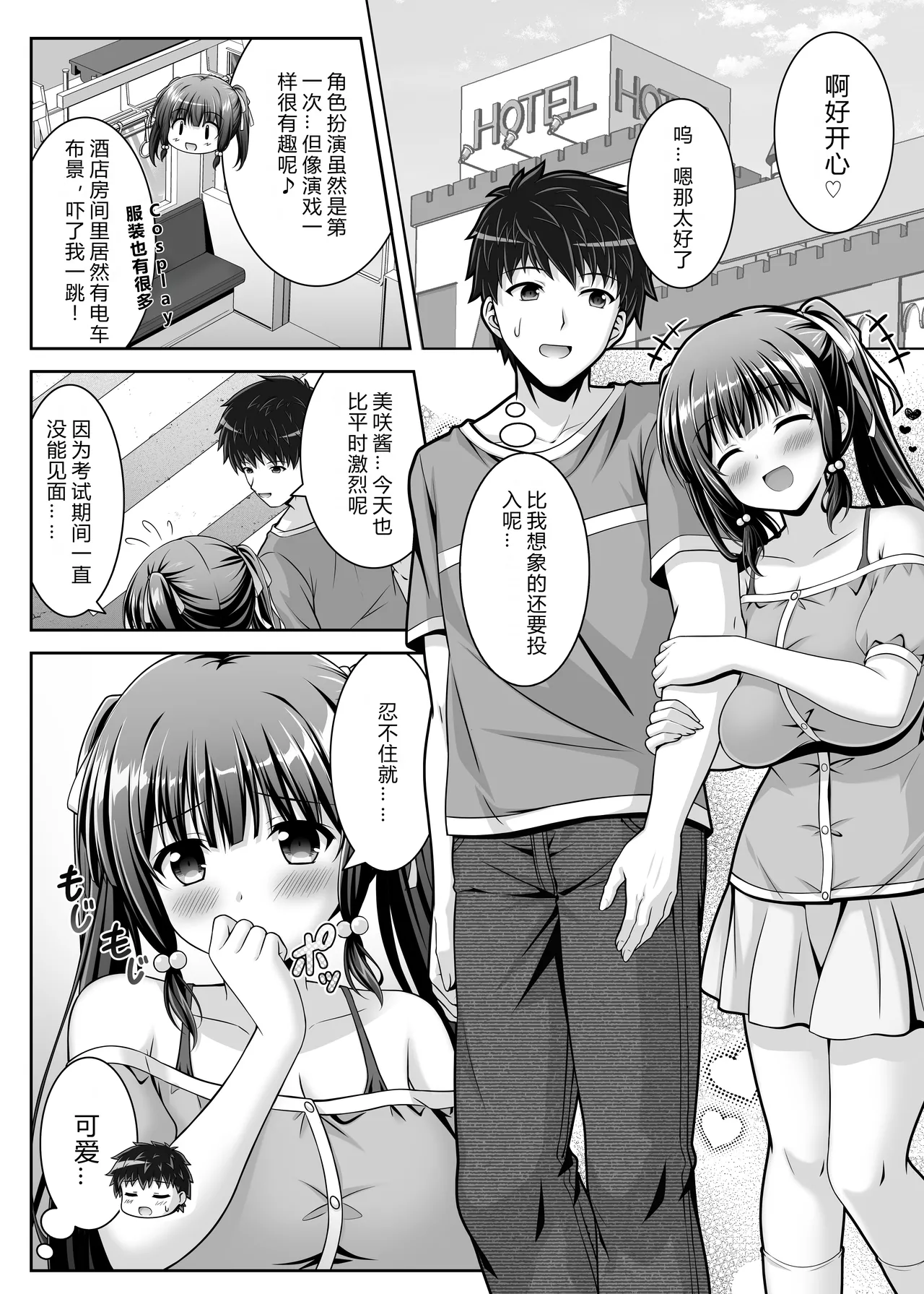 [LPstudio (Etani Kagami)] Soujuku Kanojo wa Senobi Shitai! 2 [Chinese]  [AI汉化] 图片编号 11