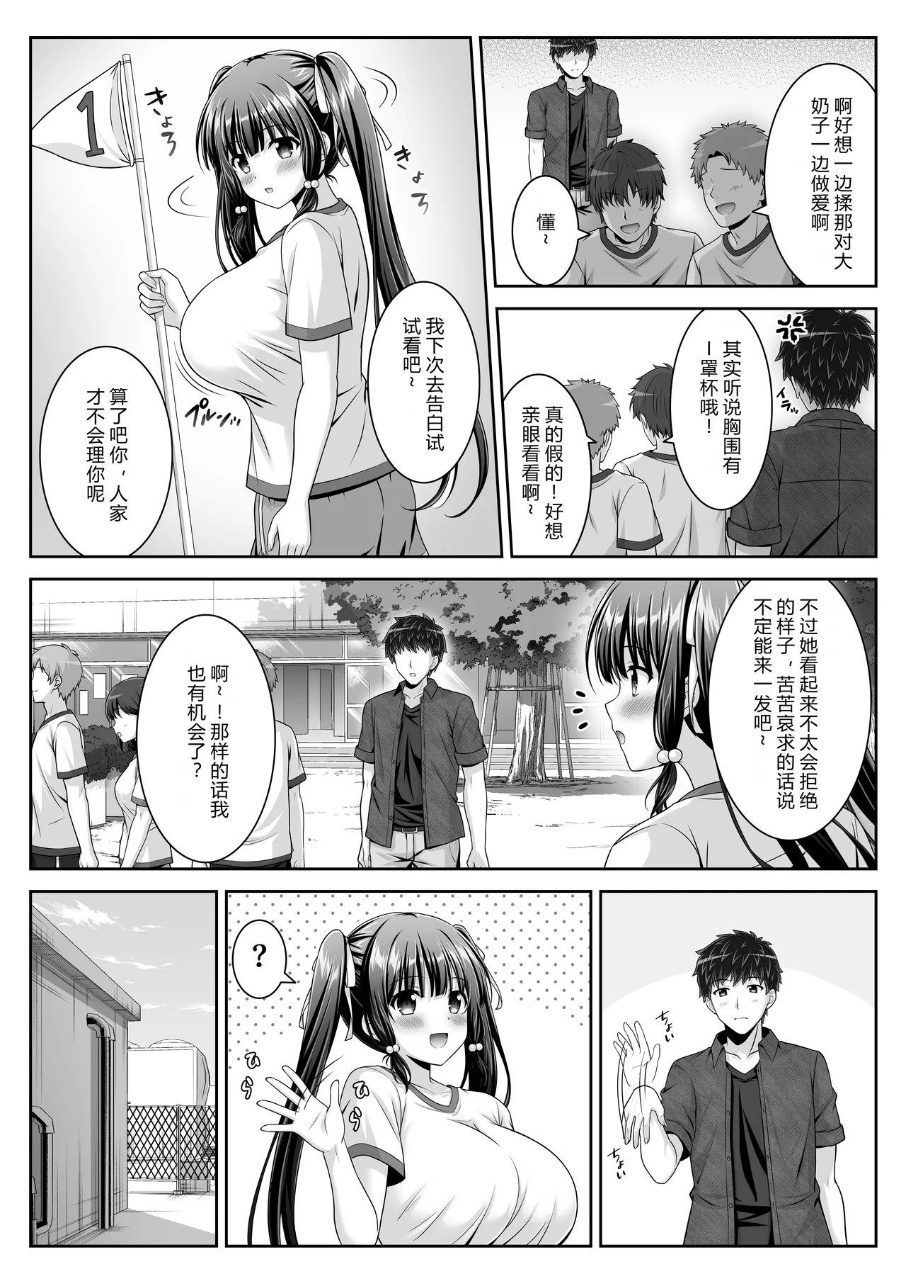 [LPstudio (Etani Kagami)] Soujuku Kanojo wa Senobi Shitai! 2 [Chinese]  [AI汉化] 图片编号 27