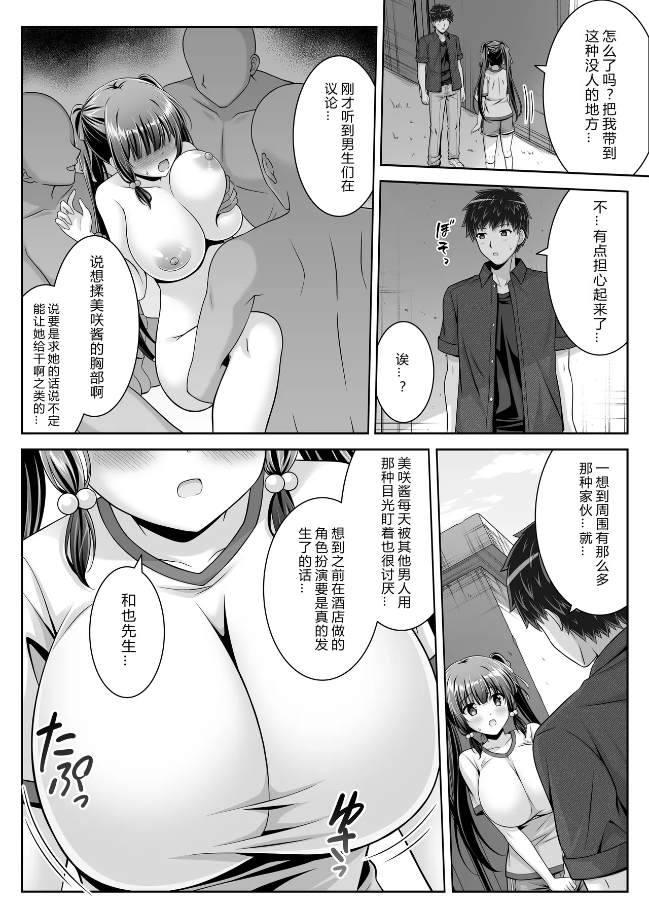 [LPstudio (Etani Kagami)] Soujuku Kanojo wa Senobi Shitai! 2 [Chinese]  [AI汉化] 图片编号 28