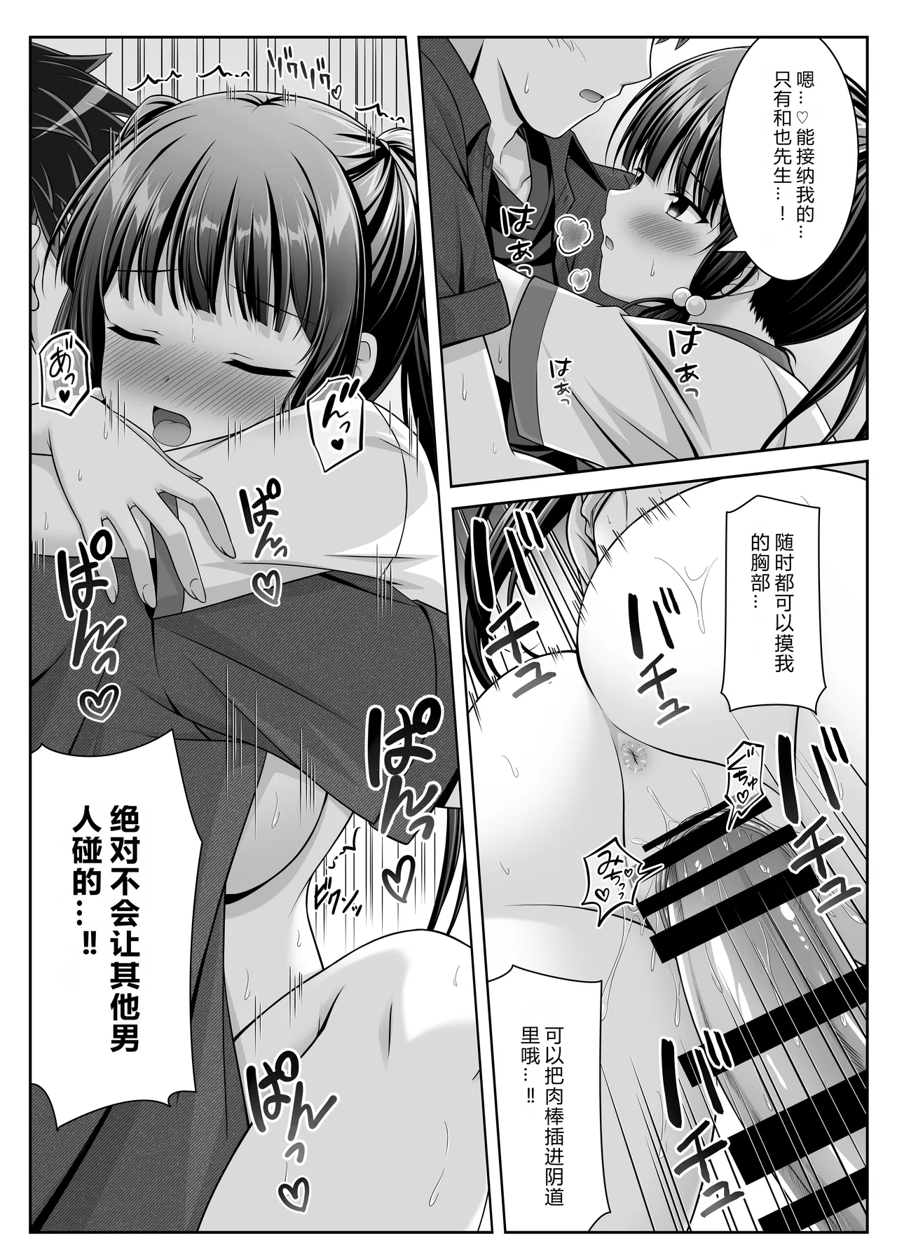 [LPstudio (Etani Kagami)] Soujuku Kanojo wa Senobi Shitai! 2 [Chinese]  [AI汉化] 图片编号 33