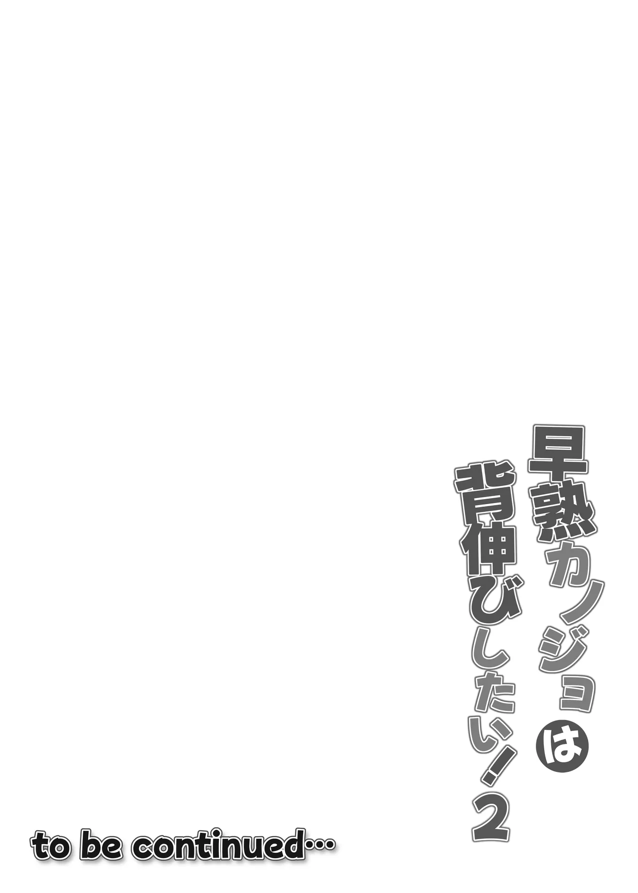 [LPstudio (Etani Kagami)] Soujuku Kanojo wa Senobi Shitai! 2 [Chinese]  [AI汉化] 图片编号 39