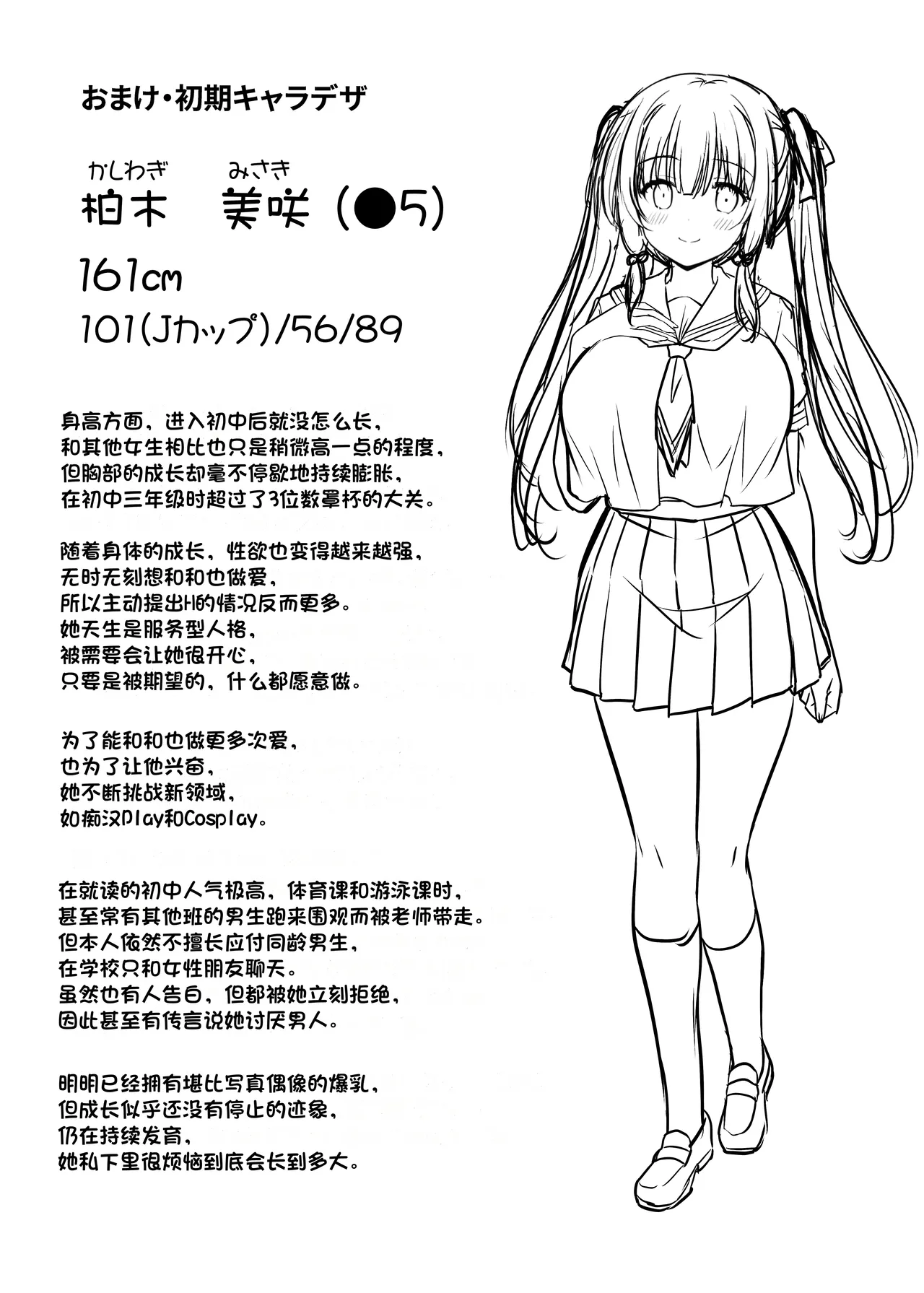 [LPstudio (Etani Kagami)] Soujuku Kanojo wa Senobi Shitai! 2 [Chinese]  [AI汉化] 图片编号 40