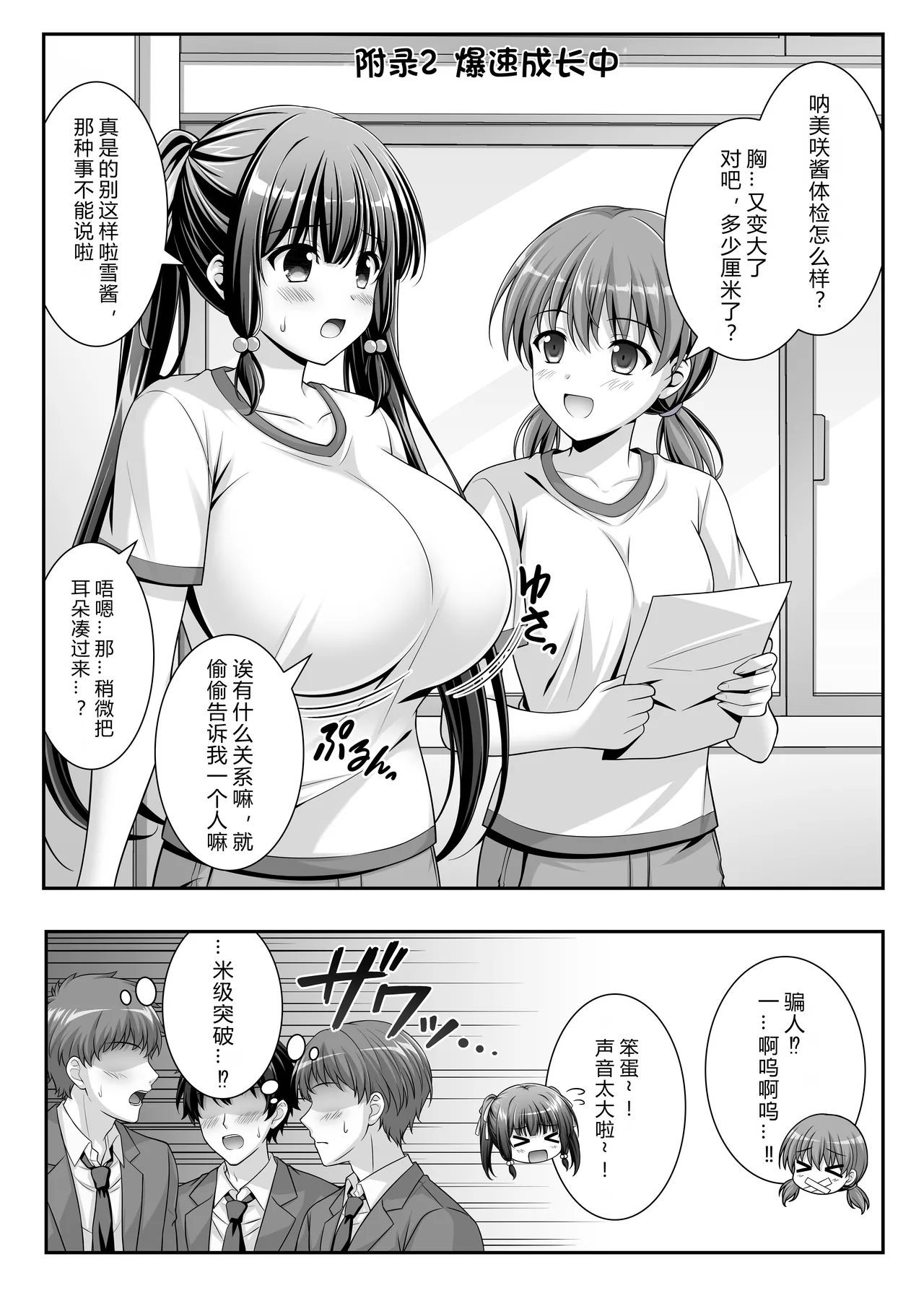 [LPstudio (Etani Kagami)] Soujuku Kanojo wa Senobi Shitai! 2 [Chinese]  [AI汉化] 图片编号 43