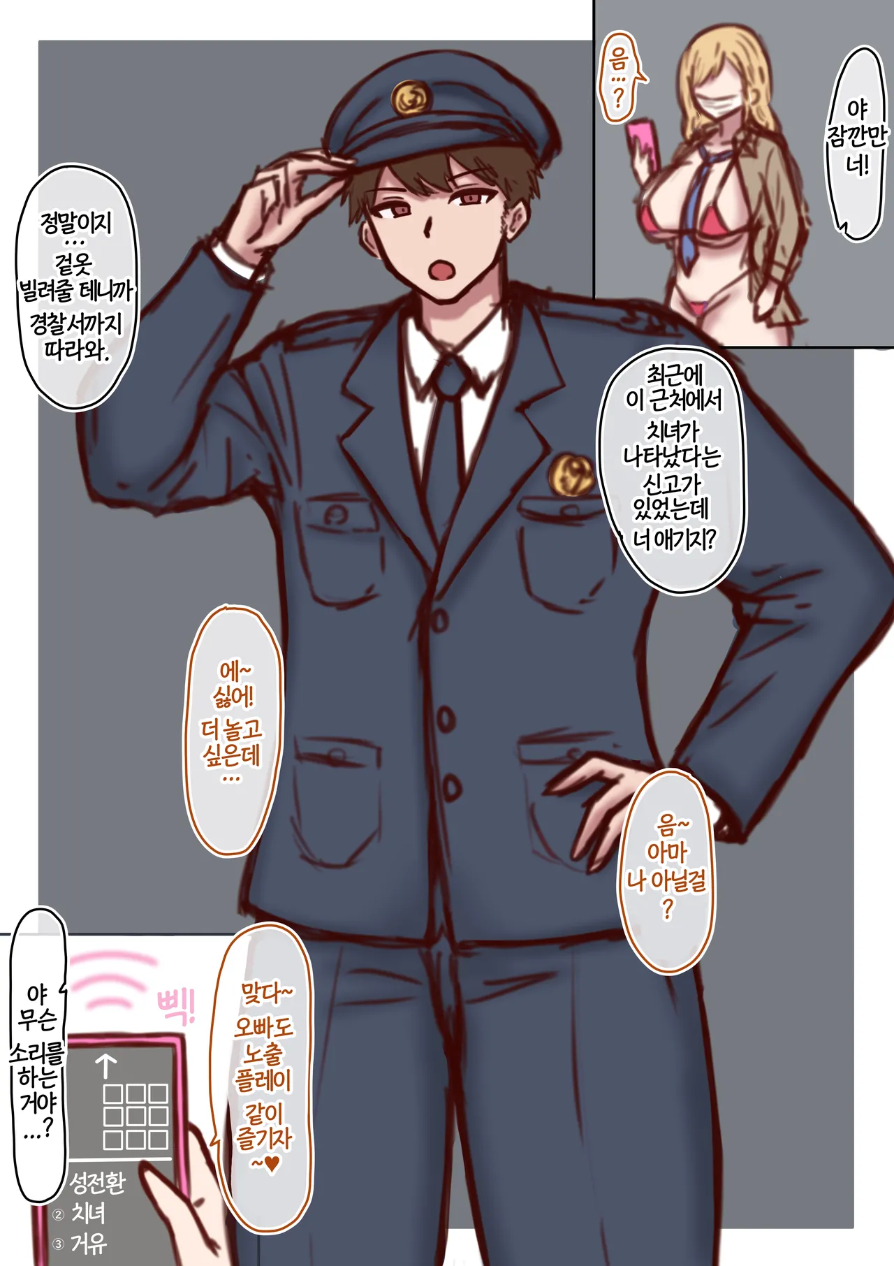 [瞳帝のRoran] 경찰관의 노출광TS 画像番号 1