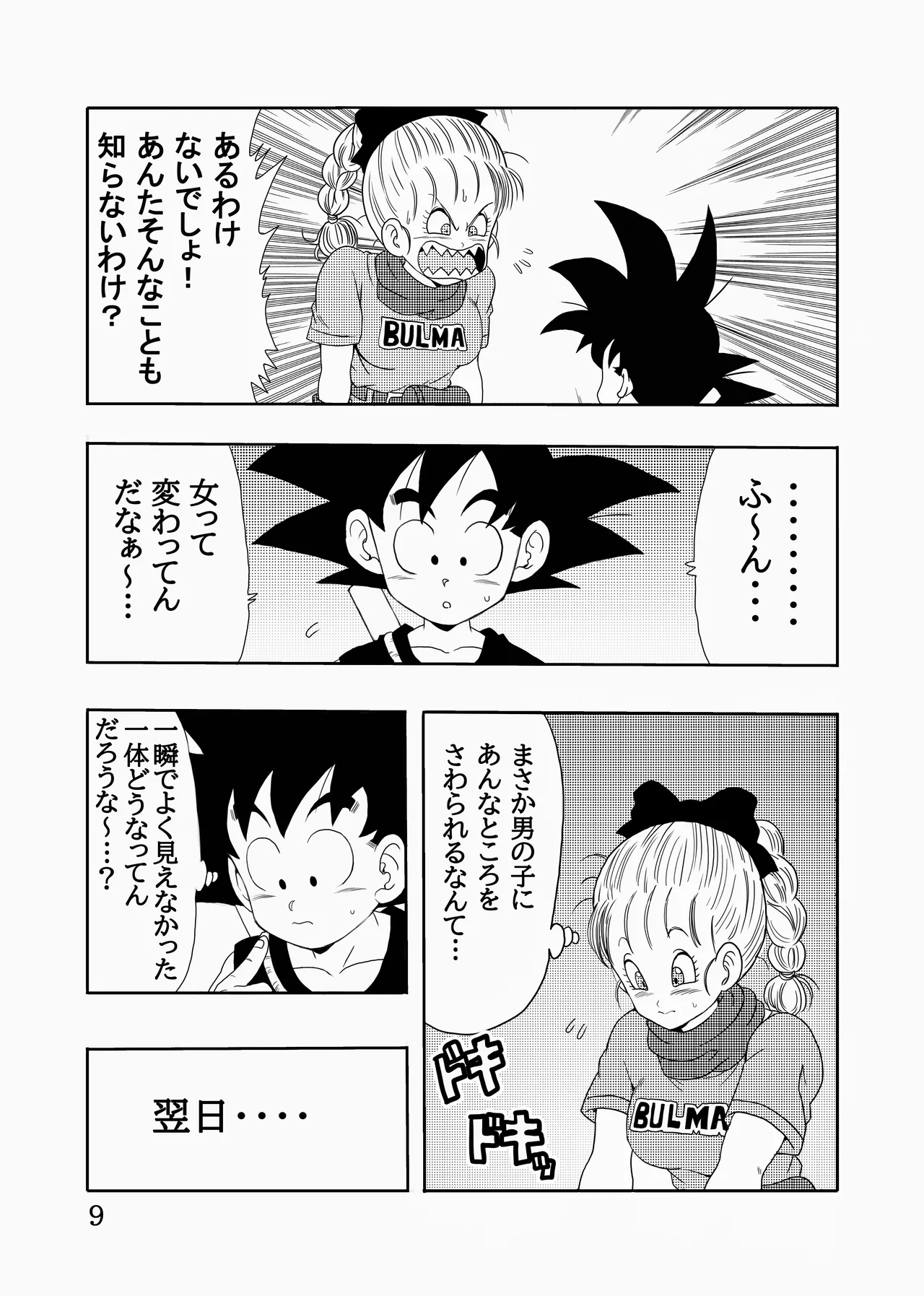 [Monkees (Youngjijii)] Episode of Bulma Full Remake Version (Dragon Ball) [Digital] numero di immagine  10