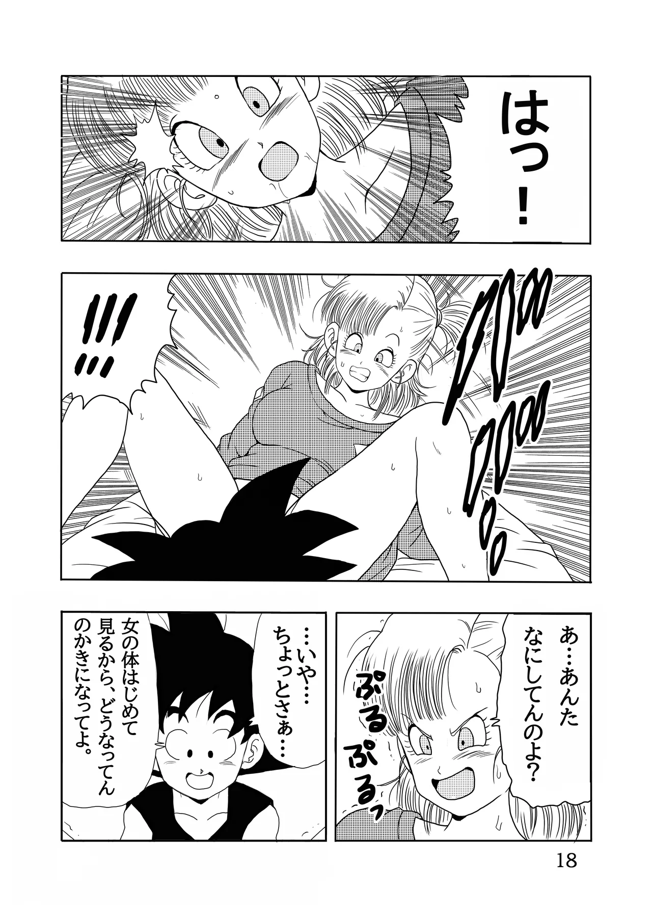 [Monkees (Youngjijii)] Episode of Bulma Full Remake Version (Dragon Ball) [Digital] numero di immagine  19