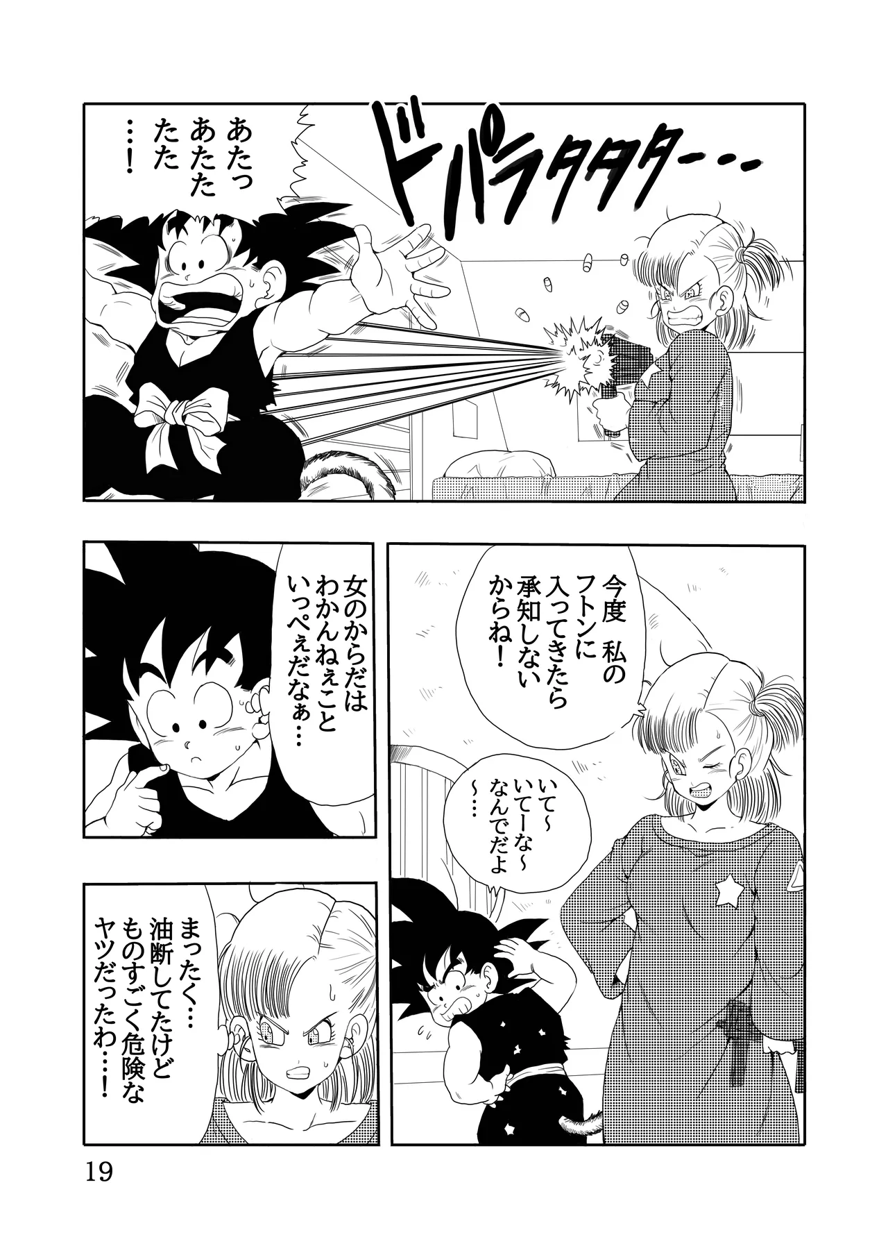 [Monkees (Youngjijii)] Episode of Bulma Full Remake Version (Dragon Ball) [Digital] numero di immagine  20