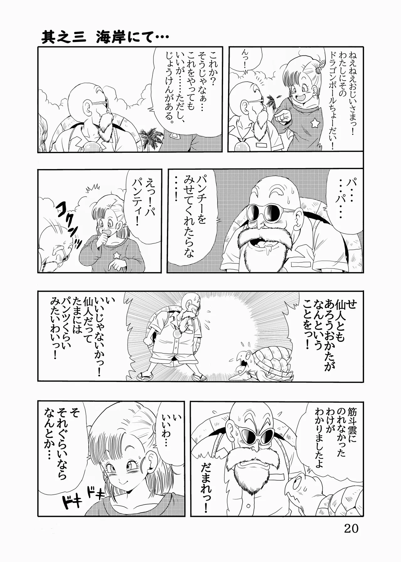 [Monkees (Youngjijii)] Episode of Bulma Full Remake Version (Dragon Ball) [Digital] numero di immagine  21