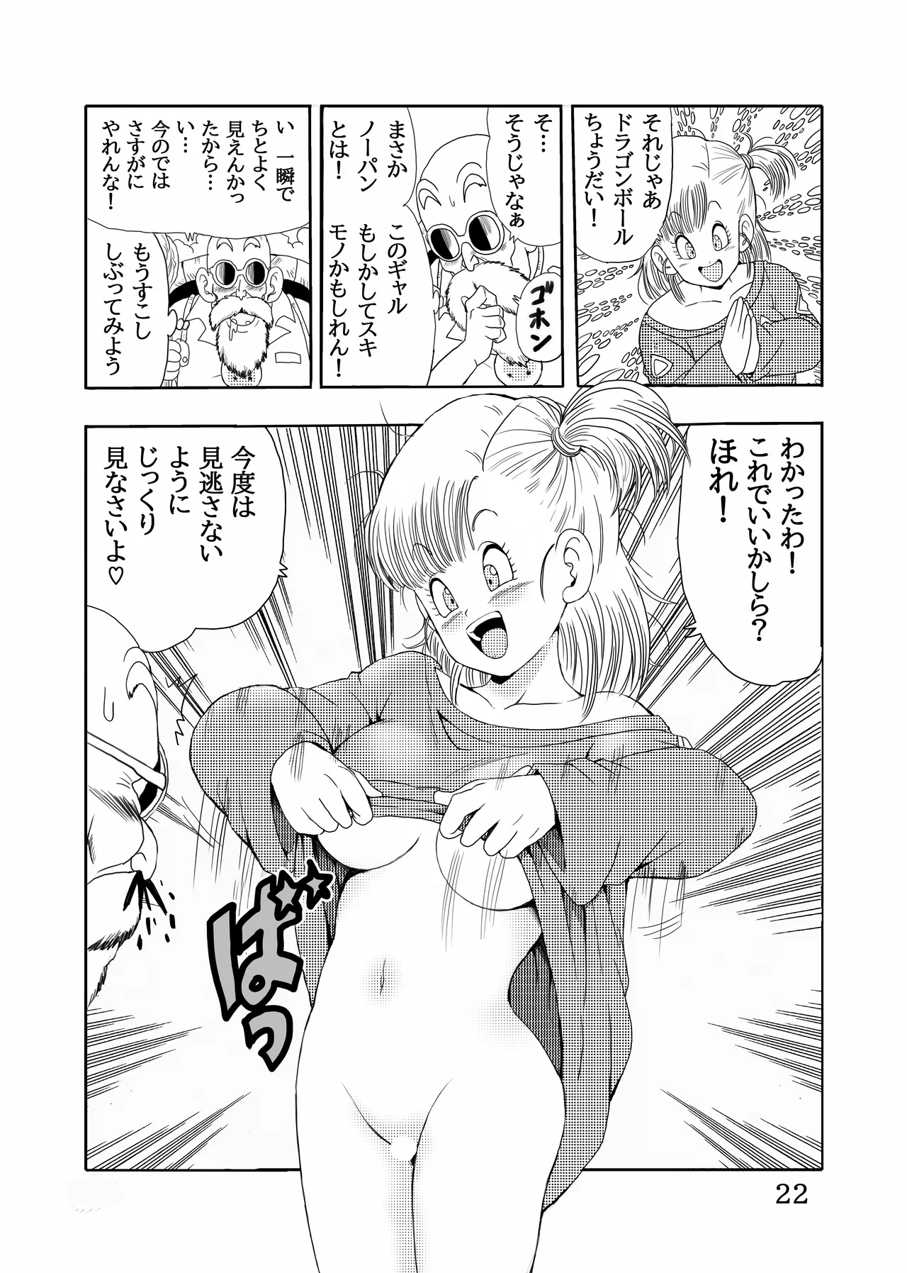 [Monkees (Youngjijii)] Episode of Bulma Full Remake Version (Dragon Ball) [Digital] numero di immagine  23