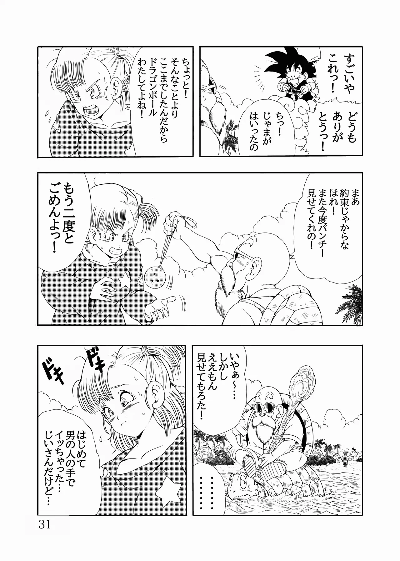 [Monkees (Youngjijii)] Episode of Bulma Full Remake Version (Dragon Ball) [Digital] numero di immagine  32