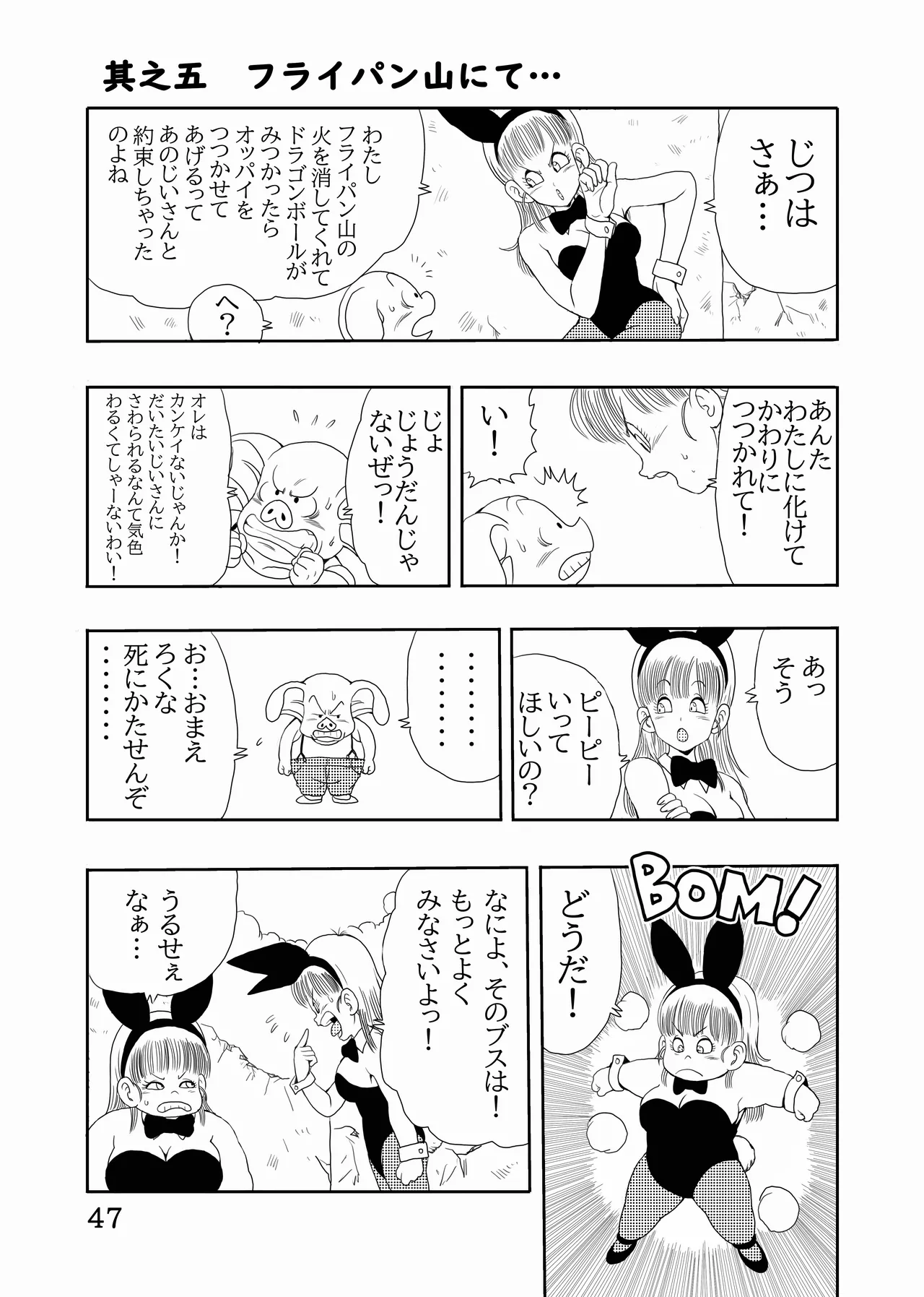 [Monkees (Youngjijii)] Episode of Bulma Full Remake Version (Dragon Ball) [Digital] numero di immagine  48