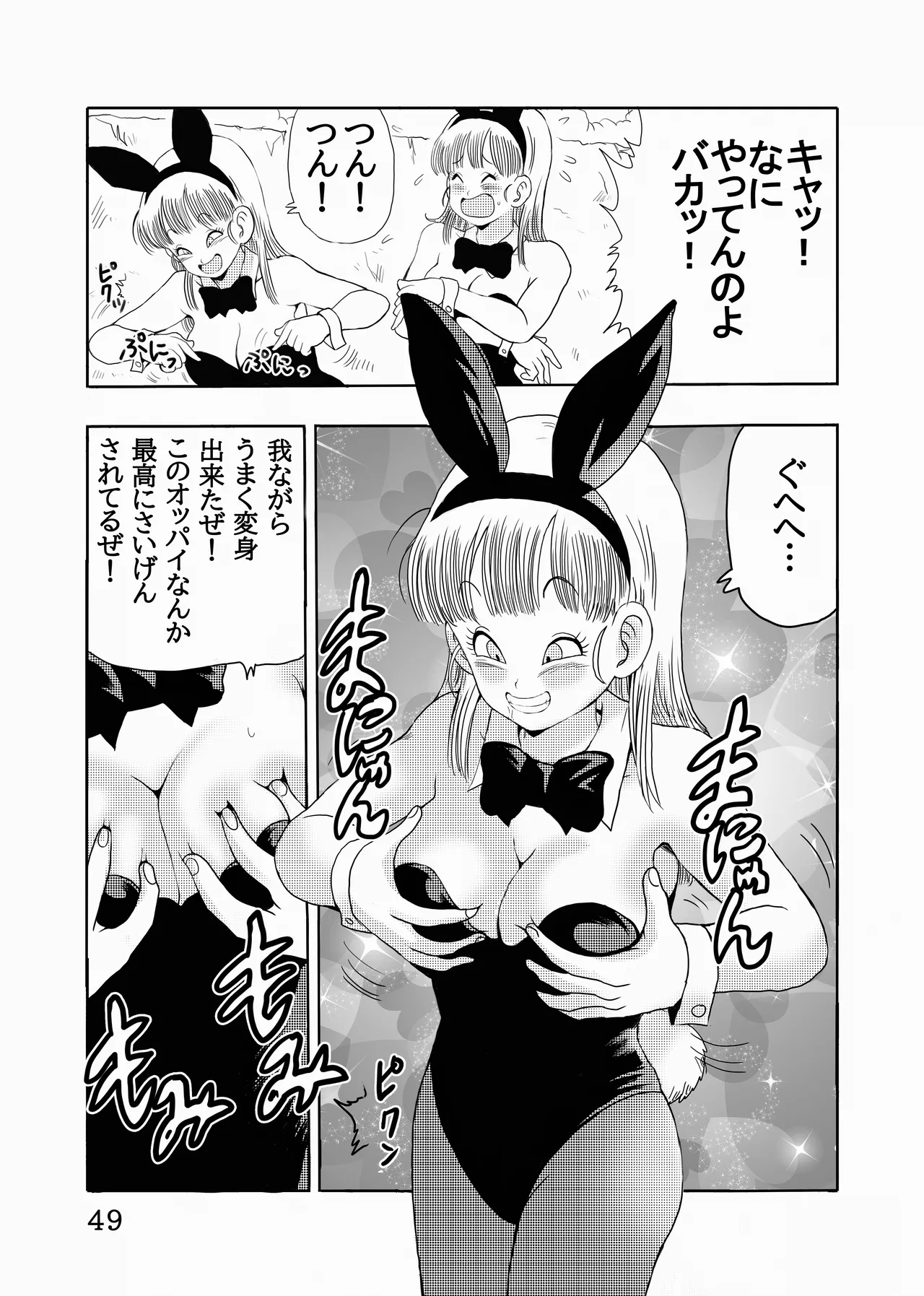 [Monkees (Youngjijii)] Episode of Bulma Full Remake Version (Dragon Ball) [Digital] numero di immagine  50