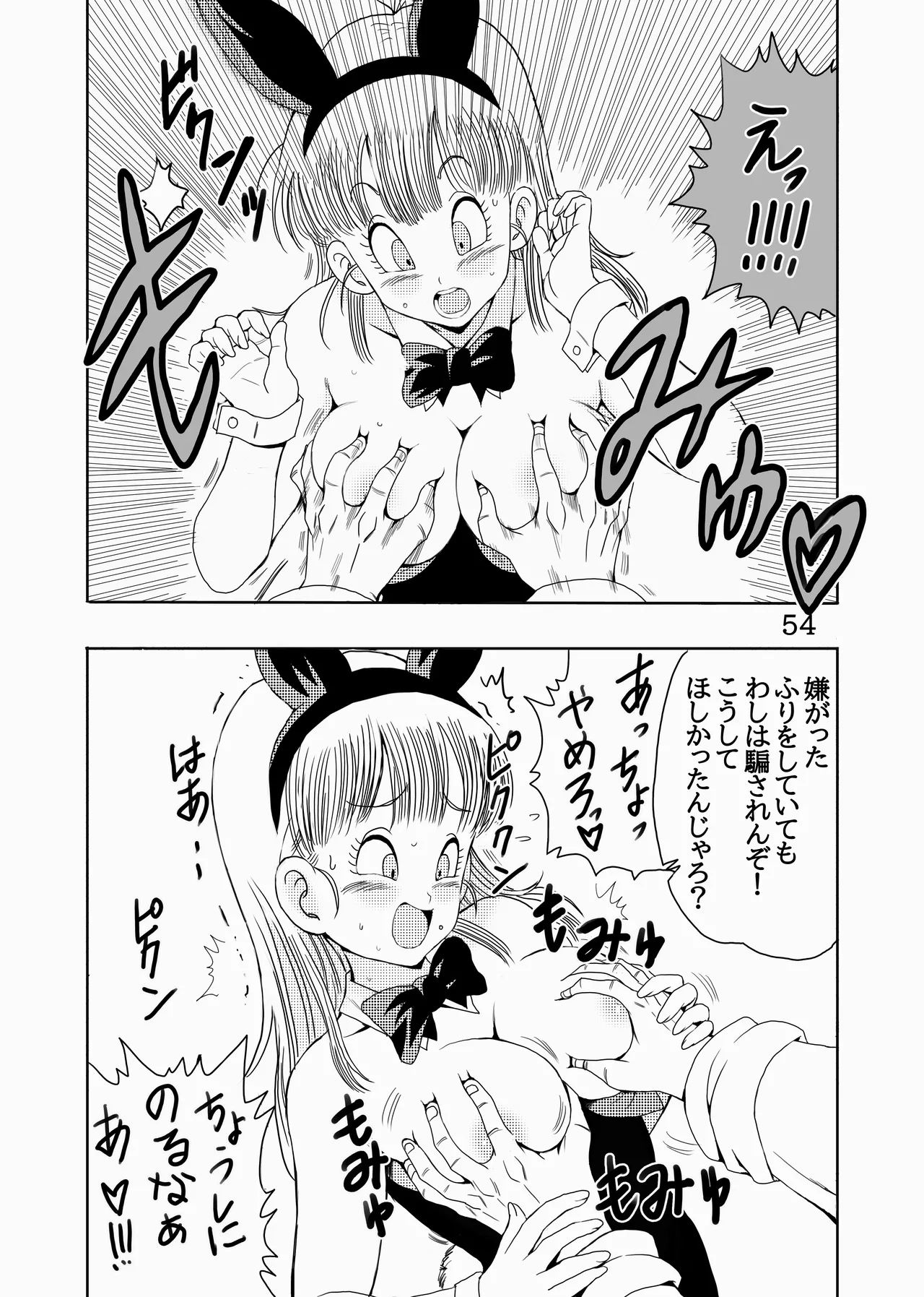 [Monkees (Youngjijii)] Episode of Bulma Full Remake Version (Dragon Ball) [Digital] numero di immagine  55