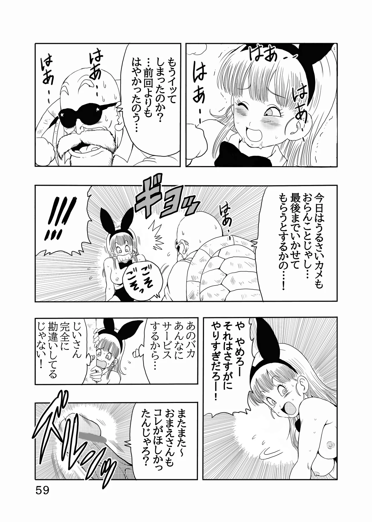 [Monkees (Youngjijii)] Episode of Bulma Full Remake Version (Dragon Ball) [Digital] numero di immagine  60