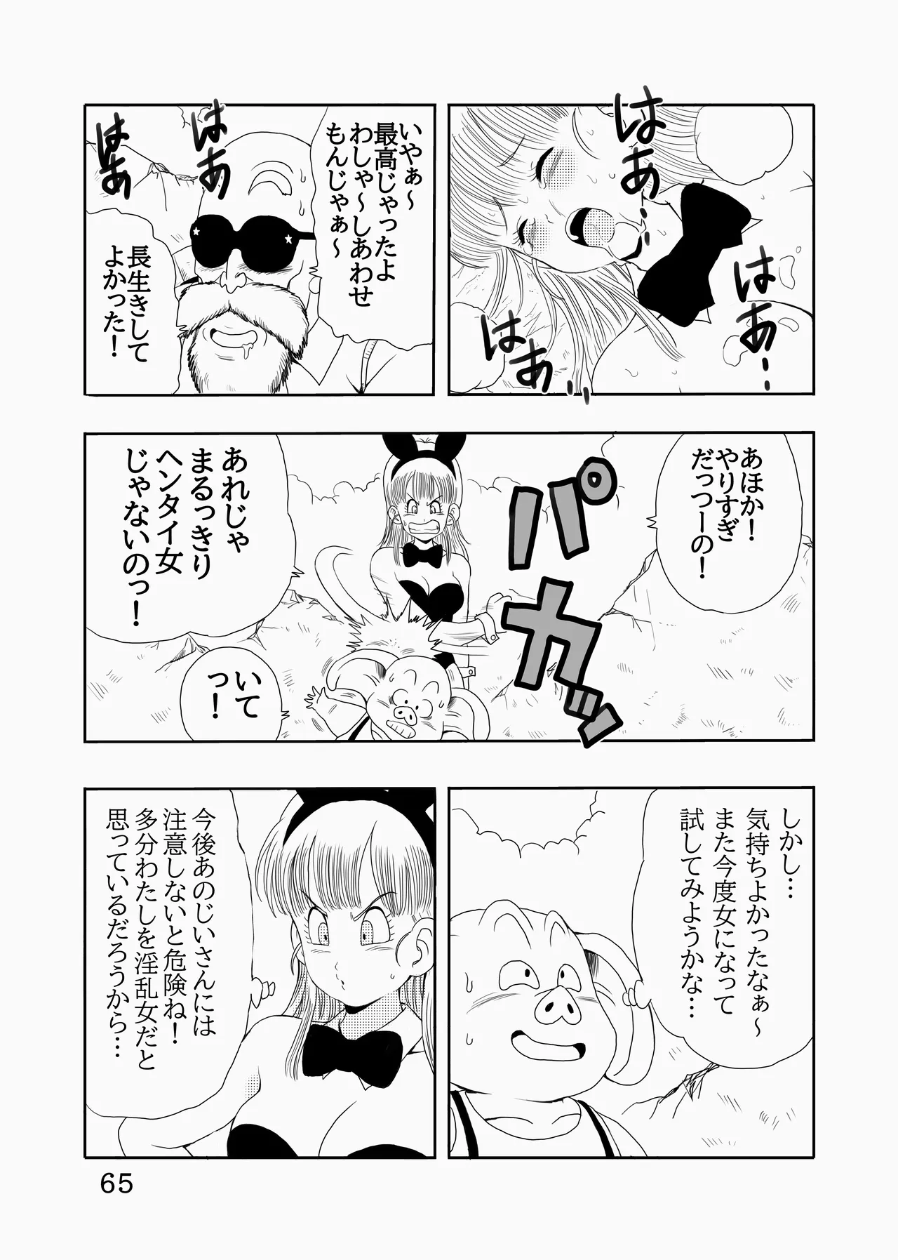 [Monkees (Youngjijii)] Episode of Bulma Full Remake Version (Dragon Ball) [Digital] numero di immagine  66