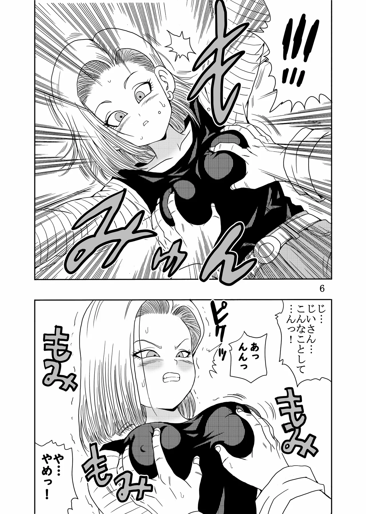 [Monkees (Youngjijii)] Episode of Jinzouningen 18-gou Full Remake Version (Dragon Ball Z) [Digital] image number 7