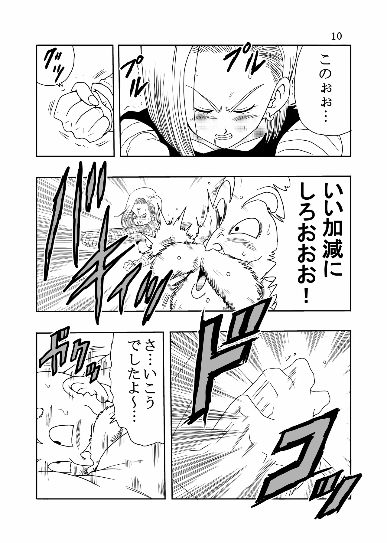 [Monkees (Youngjijii)] Episode of Jinzouningen 18-gou Full Remake Version (Dragon Ball Z) [Digital] image number 11