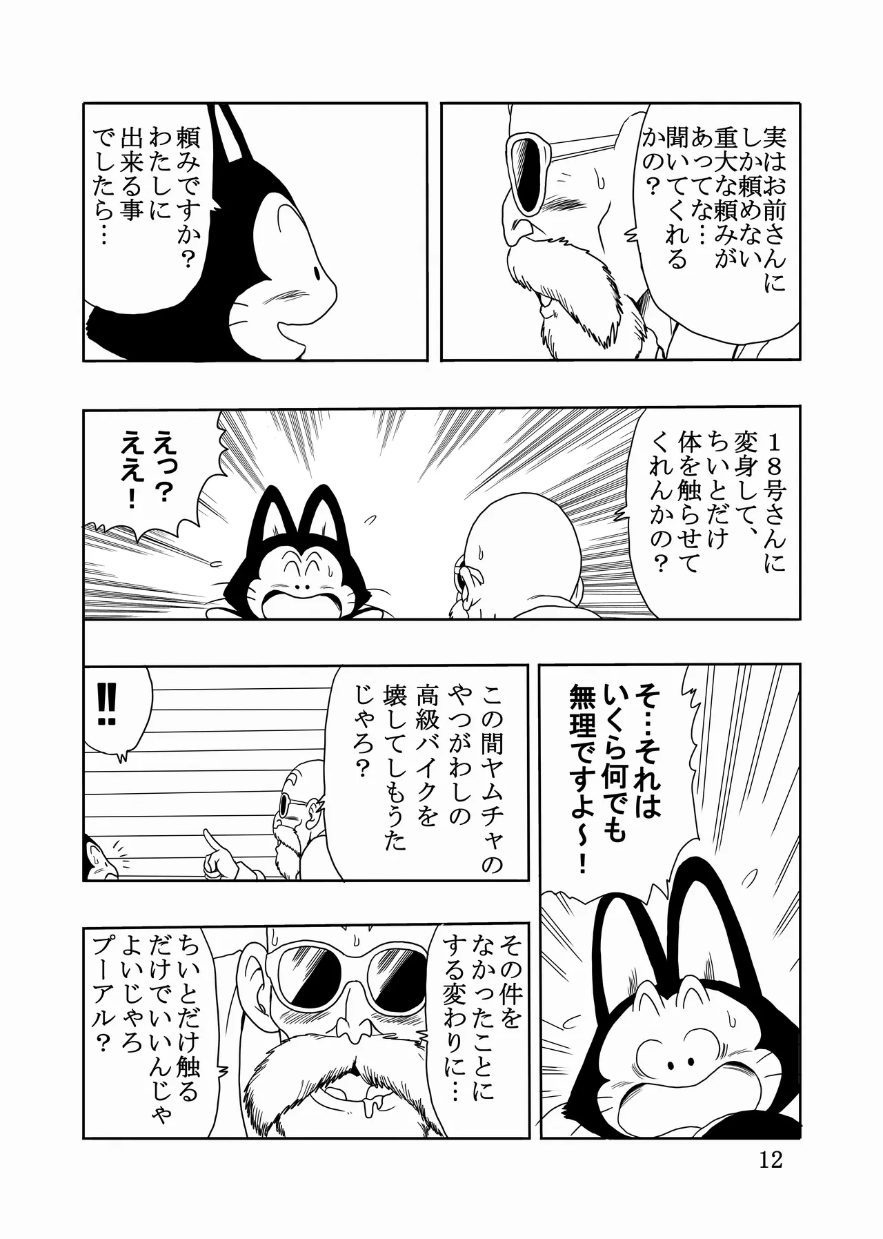 [Monkees (Youngjijii)] Episode of Jinzouningen 18-gou Full Remake Version (Dragon Ball Z) [Digital] image number 13