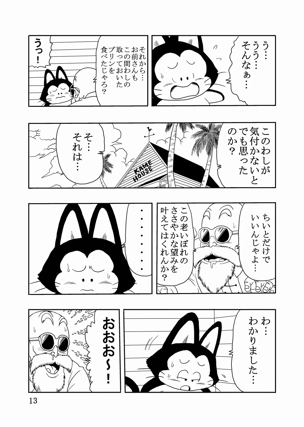 [Monkees (Youngjijii)] Episode of Jinzouningen 18-gou Full Remake Version (Dragon Ball Z) [Digital] image number 14