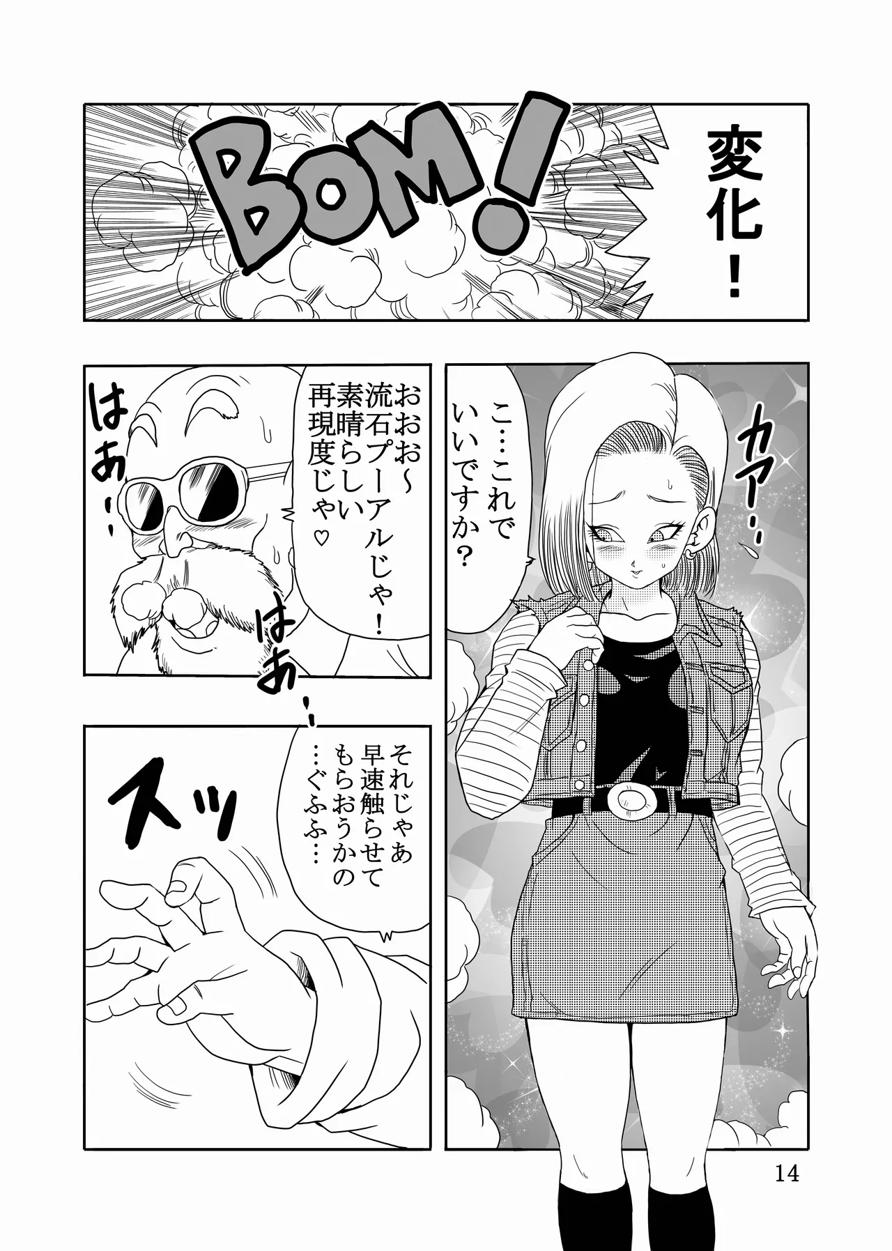 [Monkees (Youngjijii)] Episode of Jinzouningen 18-gou Full Remake Version (Dragon Ball Z) [Digital] image number 15