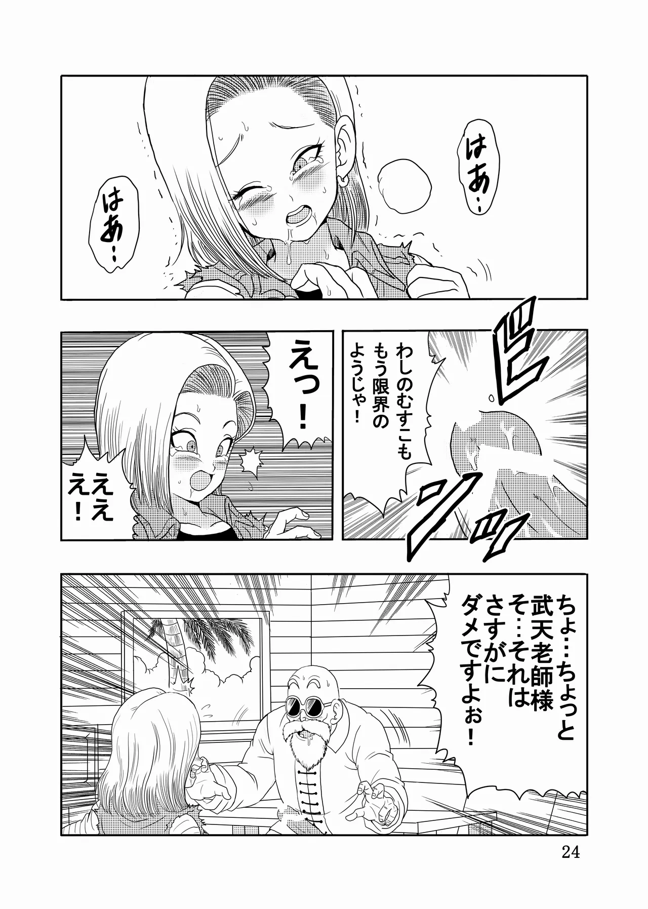 [Monkees (Youngjijii)] Episode of Jinzouningen 18-gou Full Remake Version (Dragon Ball Z) [Digital] image number 25