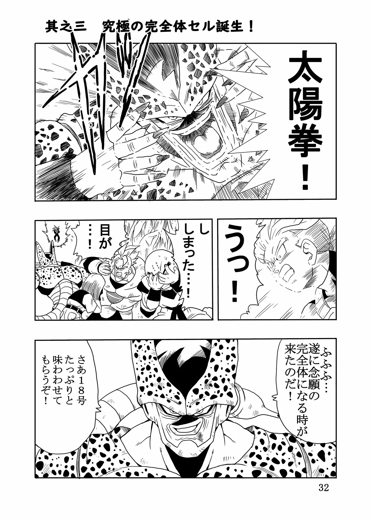 [Monkees (Youngjijii)] Episode of Jinzouningen 18-gou Full Remake Version (Dragon Ball Z) [Digital] image number 33