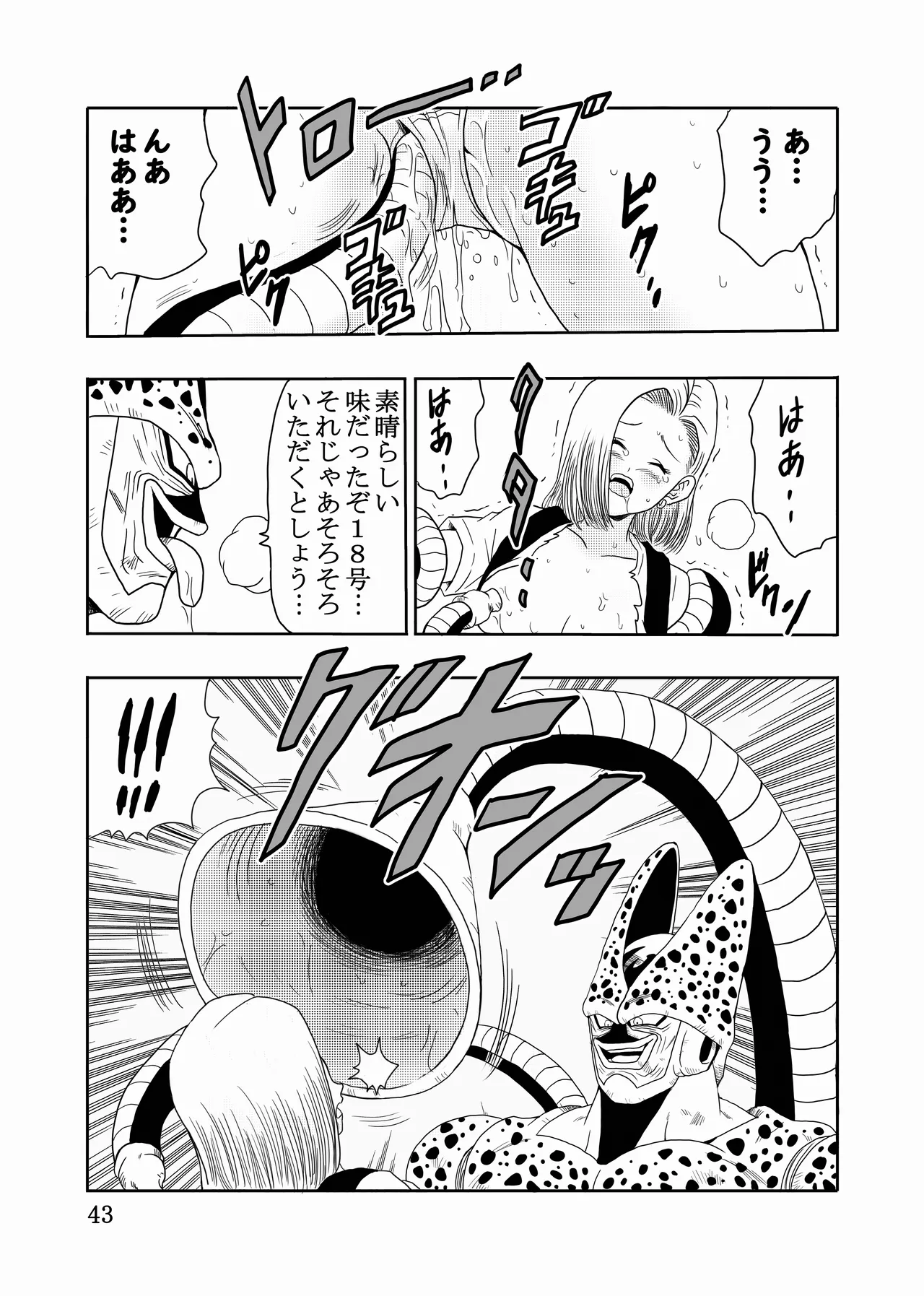 [Monkees (Youngjijii)] Episode of Jinzouningen 18-gou Full Remake Version (Dragon Ball Z) [Digital] image number 44