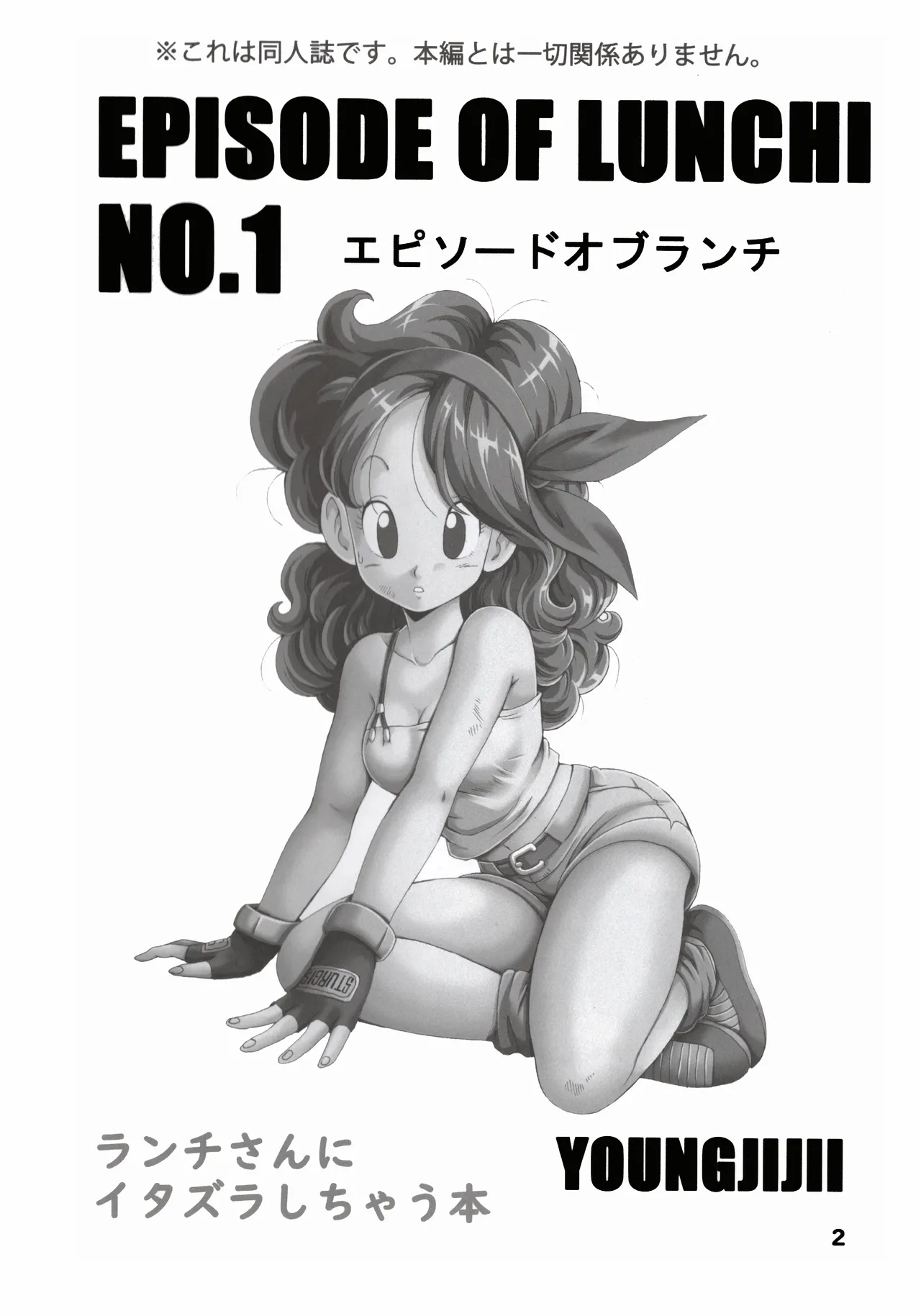 [Monkees (Youngjijii)] Episode of Launch (Dragon Ball) [Digital] 이미지 번호 3