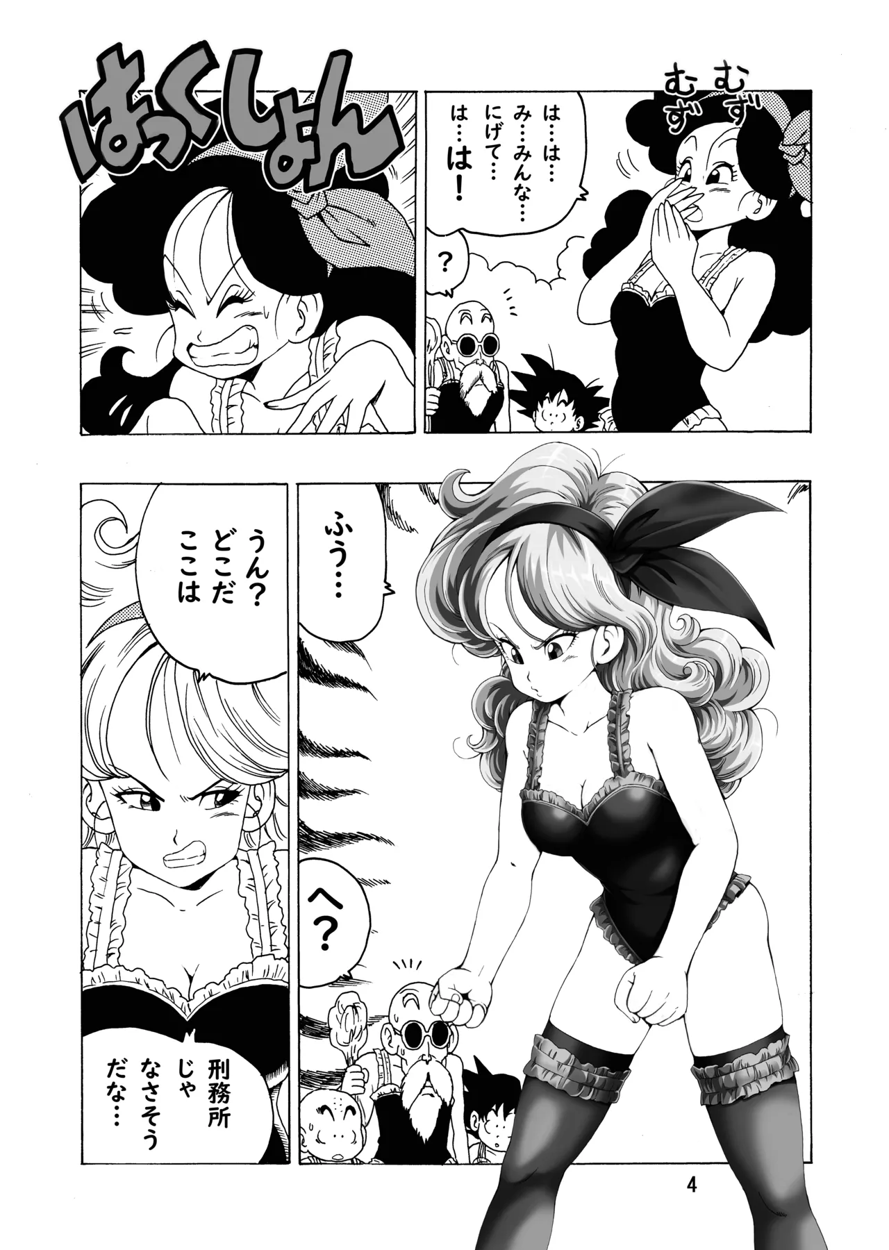 [Monkees (Youngjijii)] Episode of Launch (Dragon Ball) [Digital] 이미지 번호 5