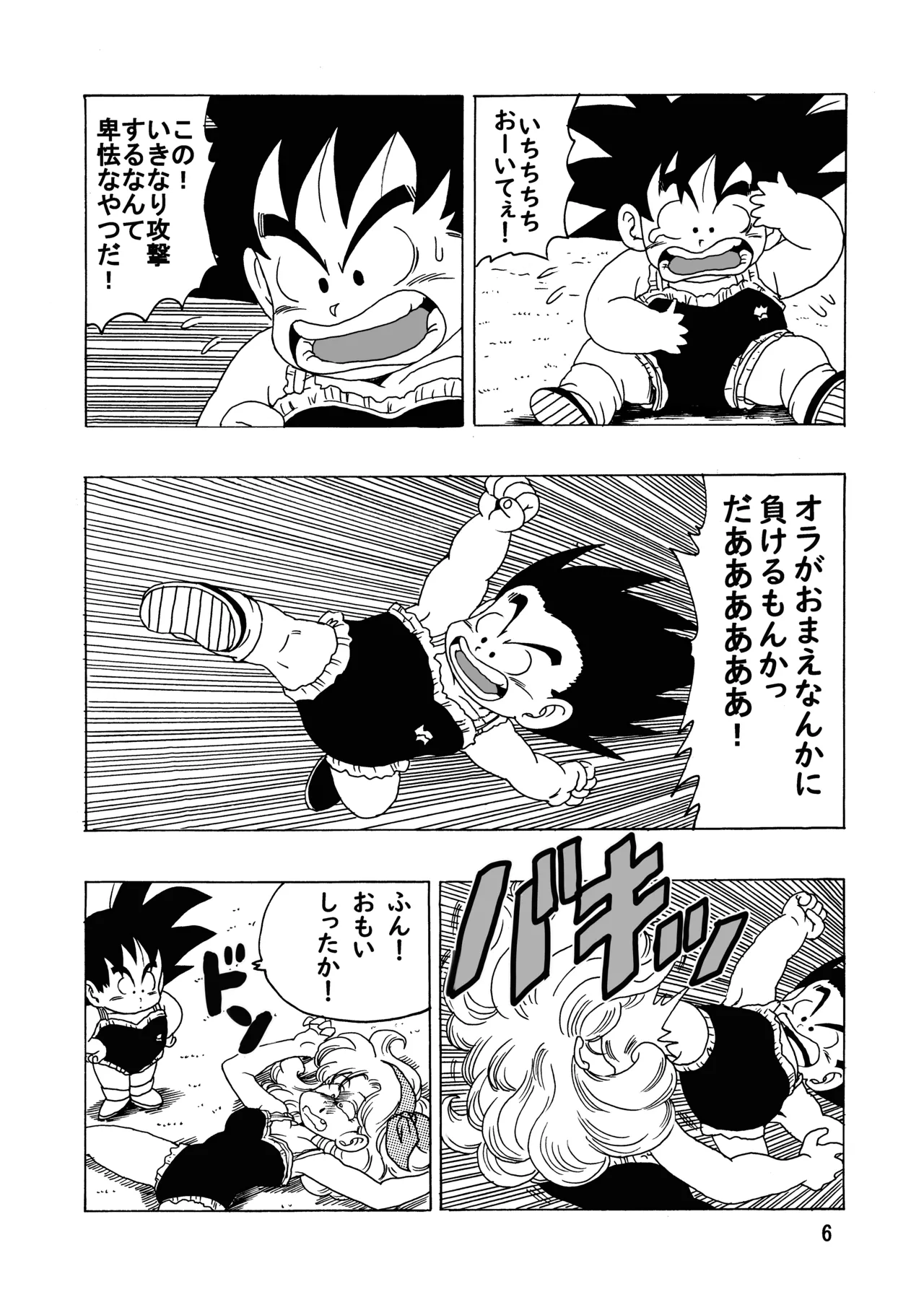[Monkees (Youngjijii)] Episode of Launch (Dragon Ball) [Digital] 이미지 번호 7